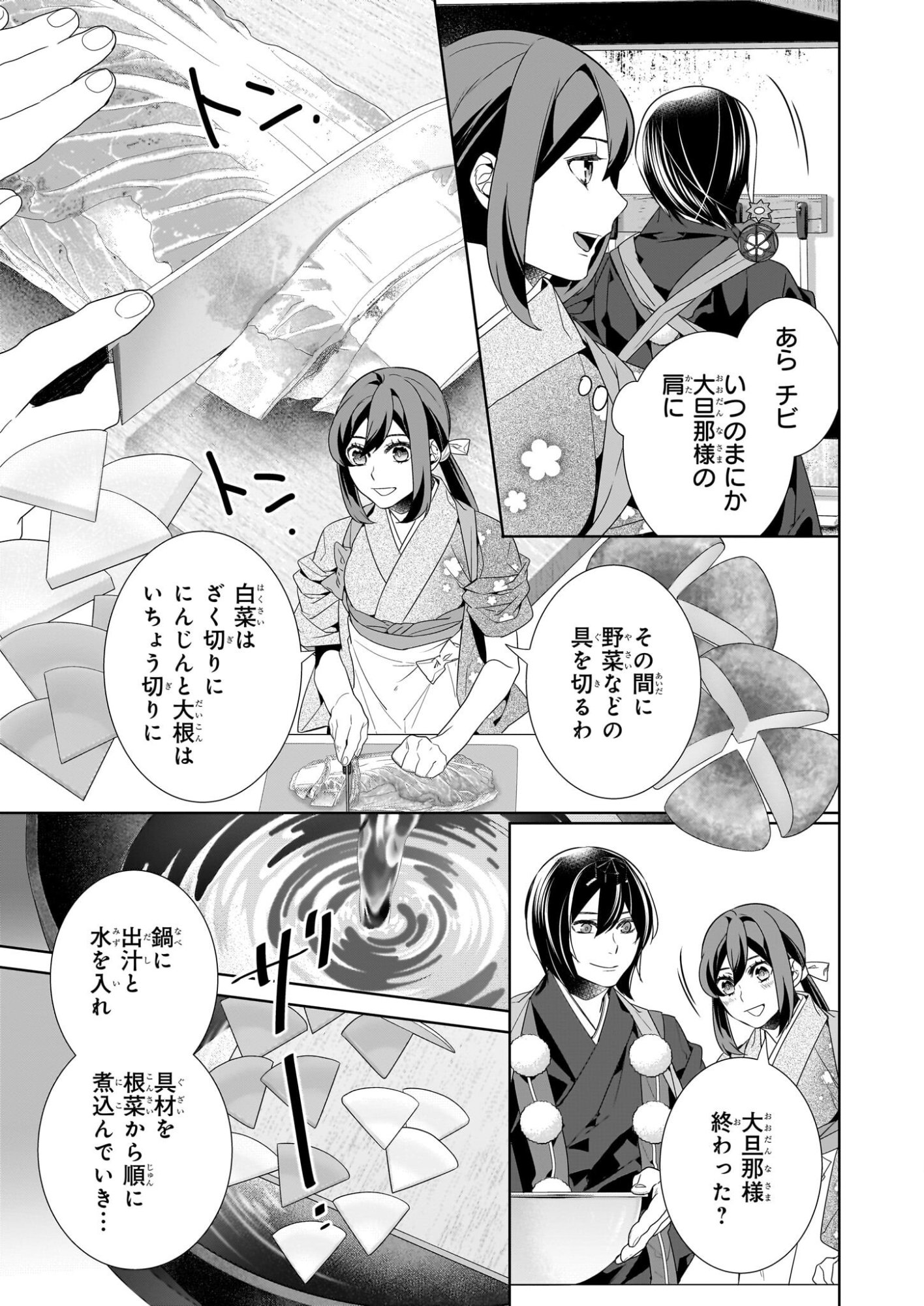 Kakuriyo no Yadomeshi: Ayakashi Oyado ni Yomeiri Shimasu. (TOBA Tsugaru) - Chapter 73 - Page 5