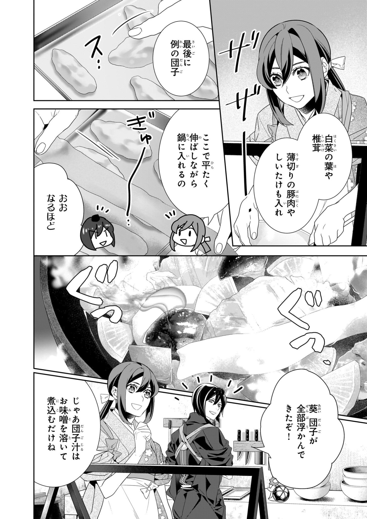 Kakuriyo no Yadomeshi: Ayakashi Oyado ni Yomeiri Shimasu. (TOBA Tsugaru) - Chapter 73 - Page 6