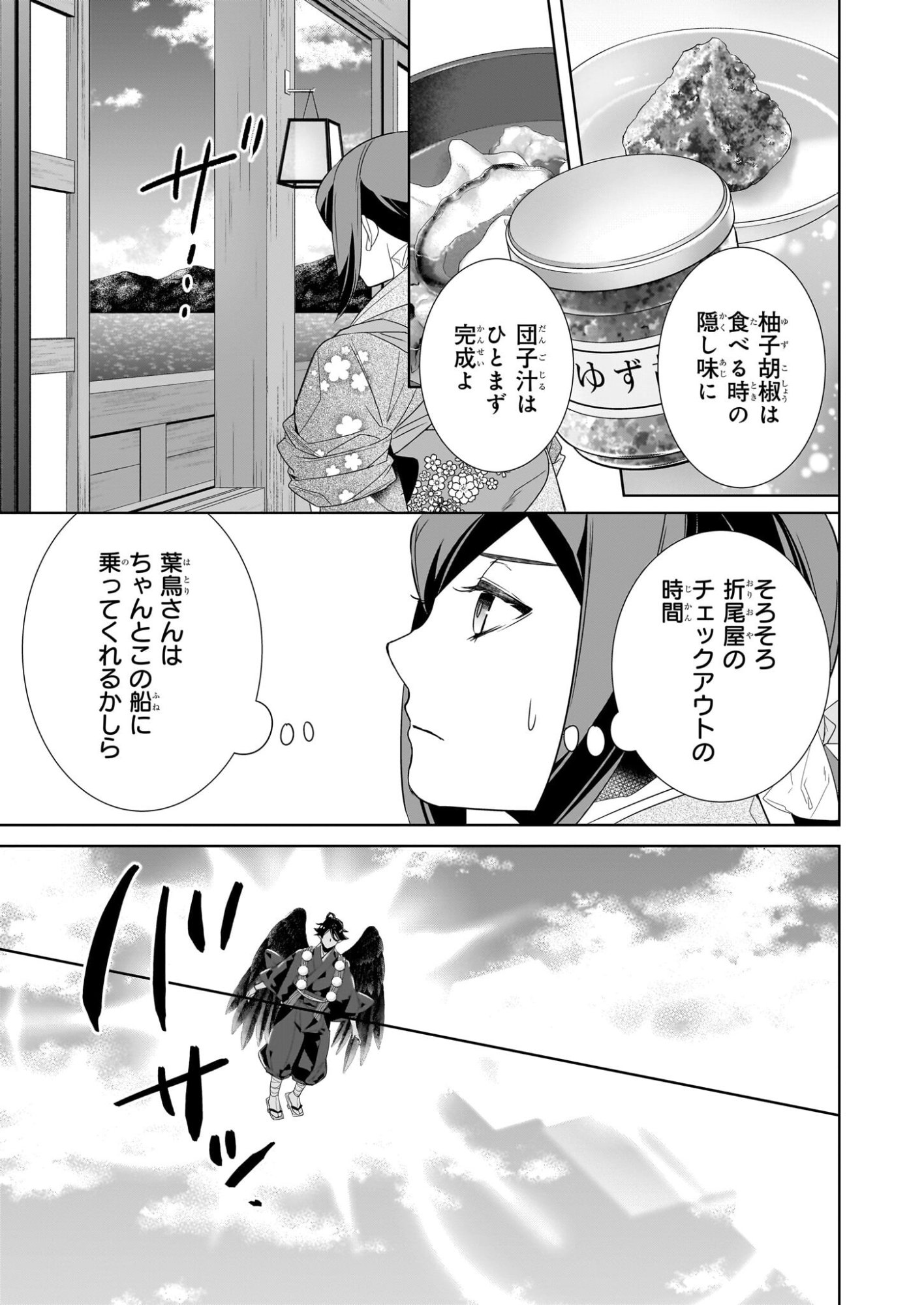 Kakuriyo no Yadomeshi: Ayakashi Oyado ni Yomeiri Shimasu. (TOBA Tsugaru) - Chapter 73 - Page 7