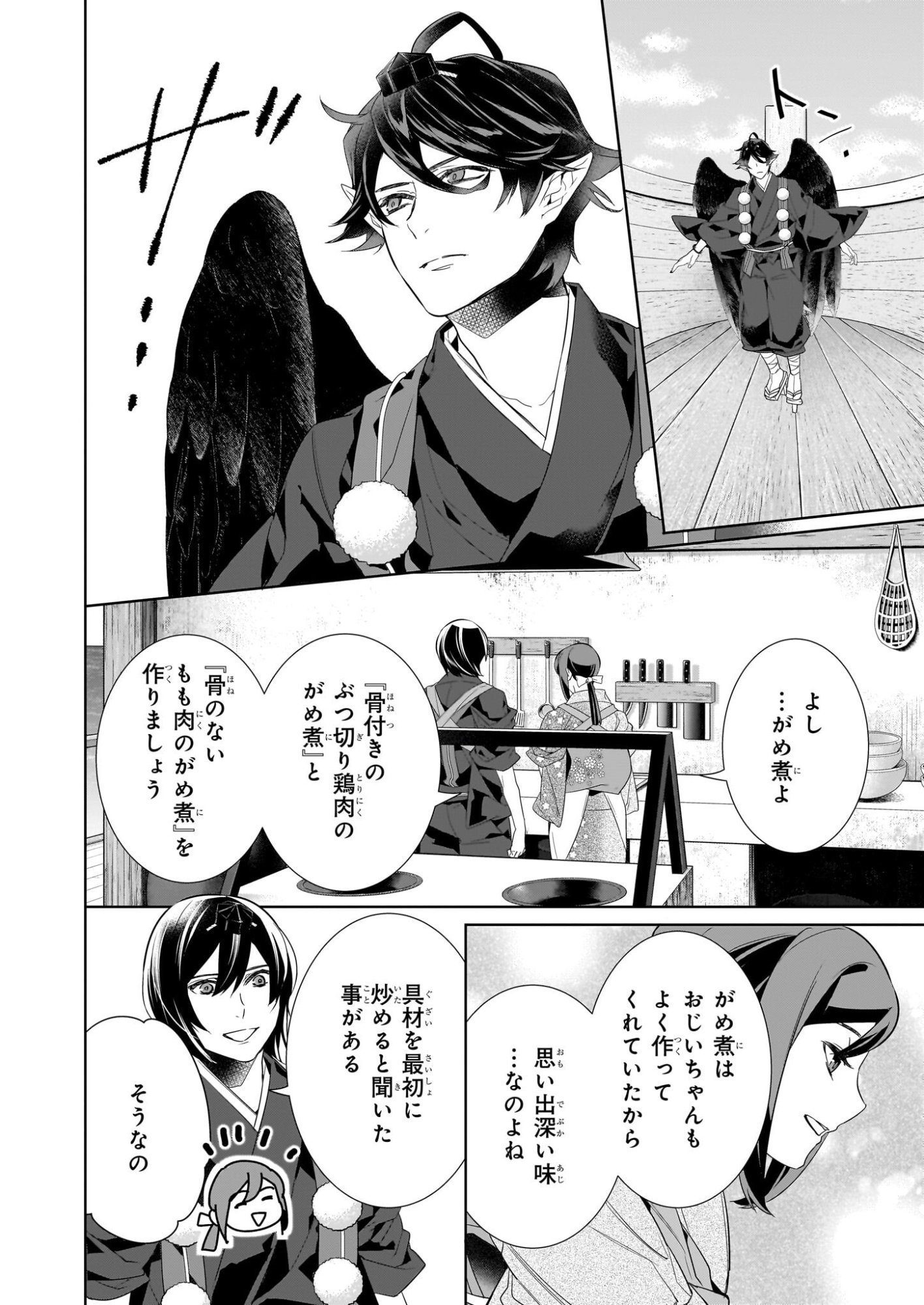 Kakuriyo no Yadomeshi: Ayakashi Oyado ni Yomeiri Shimasu. (TOBA Tsugaru) - Chapter 73 - Page 8