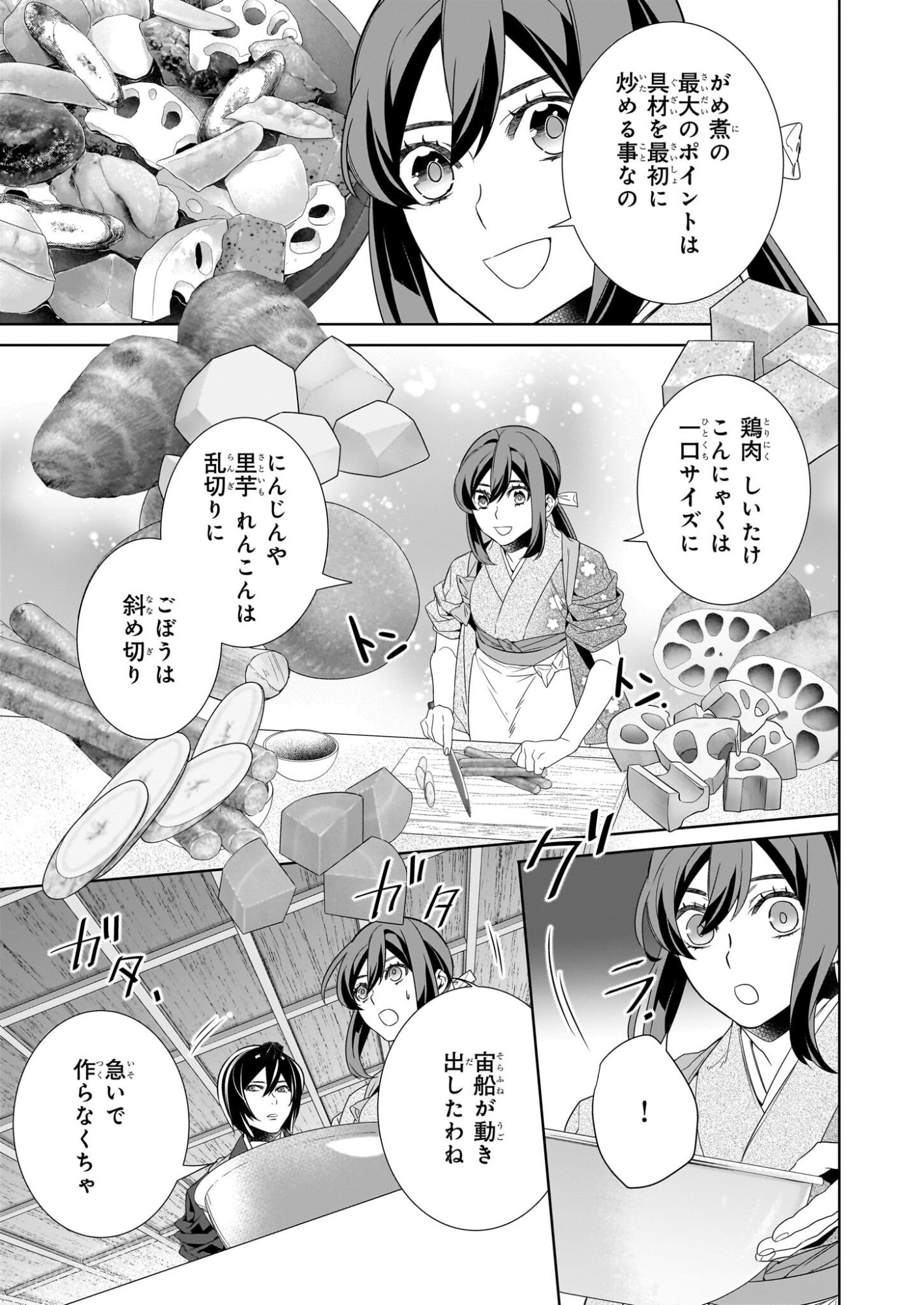 Kakuriyo no Yadomeshi: Ayakashi Oyado ni Yomeiri Shimasu. (TOBA Tsugaru) - Chapter 73 - Page 9