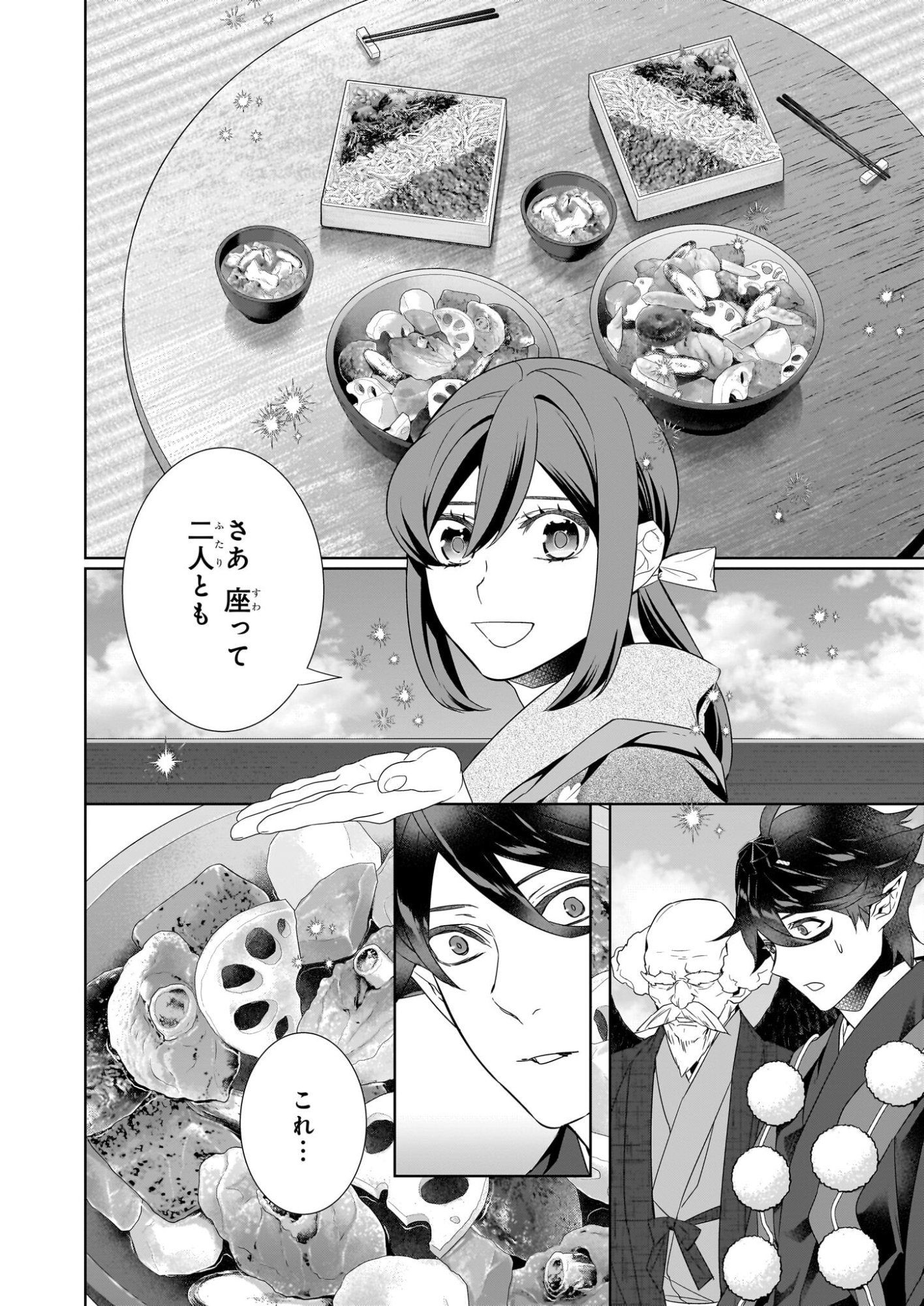 Kakuriyo no Yadomeshi: Ayakashi Oyado ni Yomeiri Shimasu. (TOBA Tsugaru) - Chapter 74 - Page 2