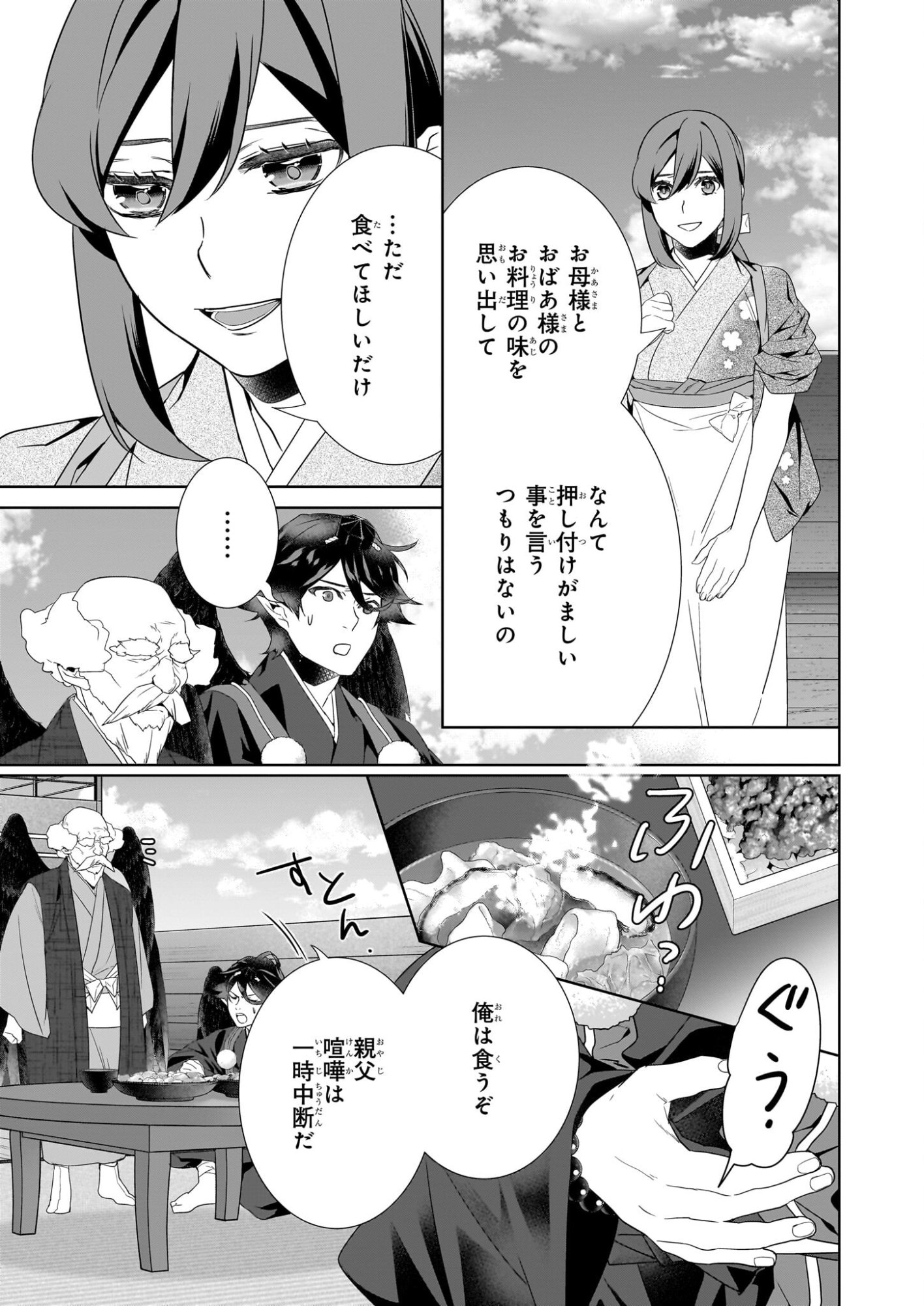 Kakuriyo no Yadomeshi: Ayakashi Oyado ni Yomeiri Shimasu. (TOBA Tsugaru) - Chapter 74 - Page 3