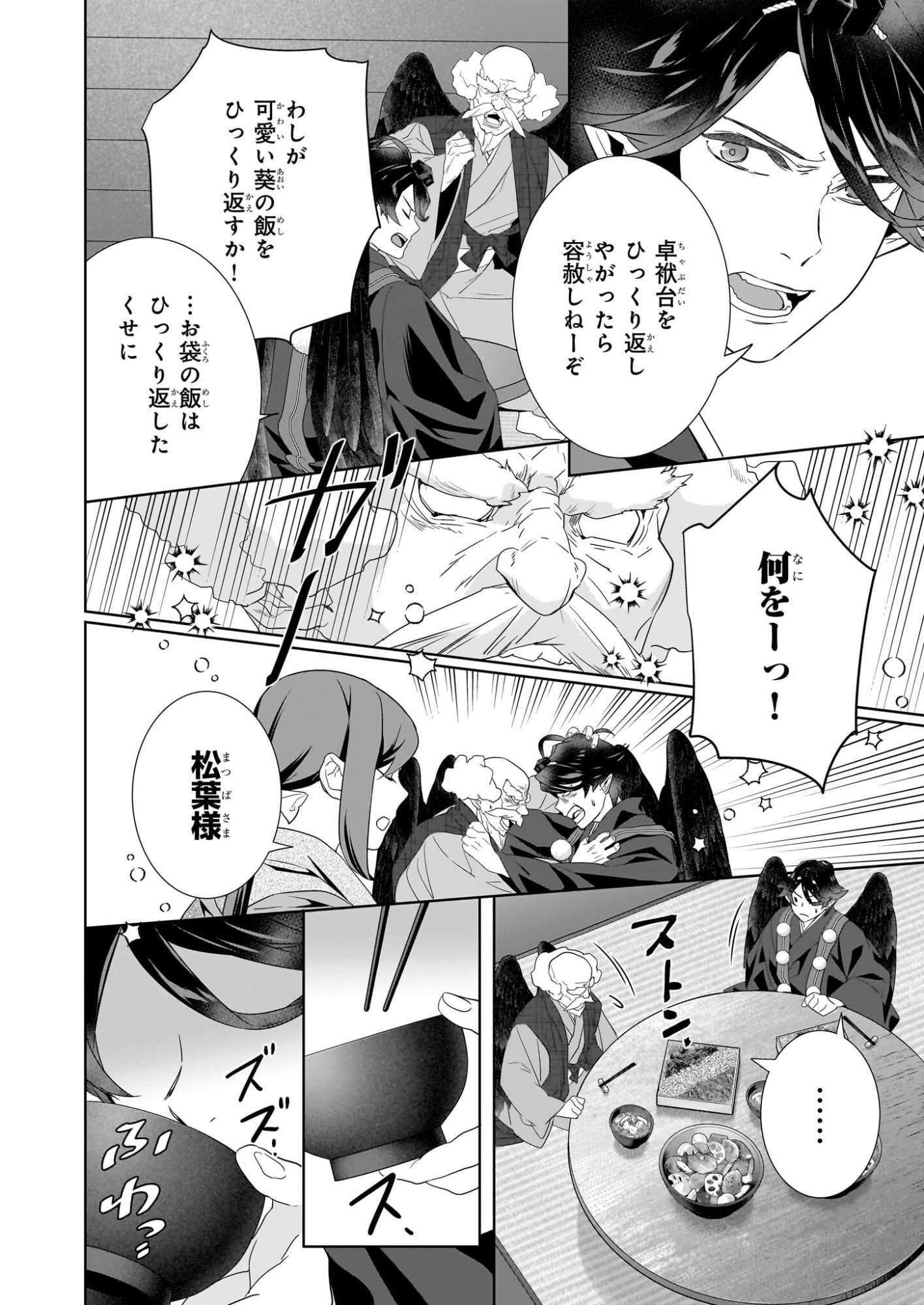 Kakuriyo no Yadomeshi: Ayakashi Oyado ni Yomeiri Shimasu. (TOBA Tsugaru) - Chapter 74 - Page 4