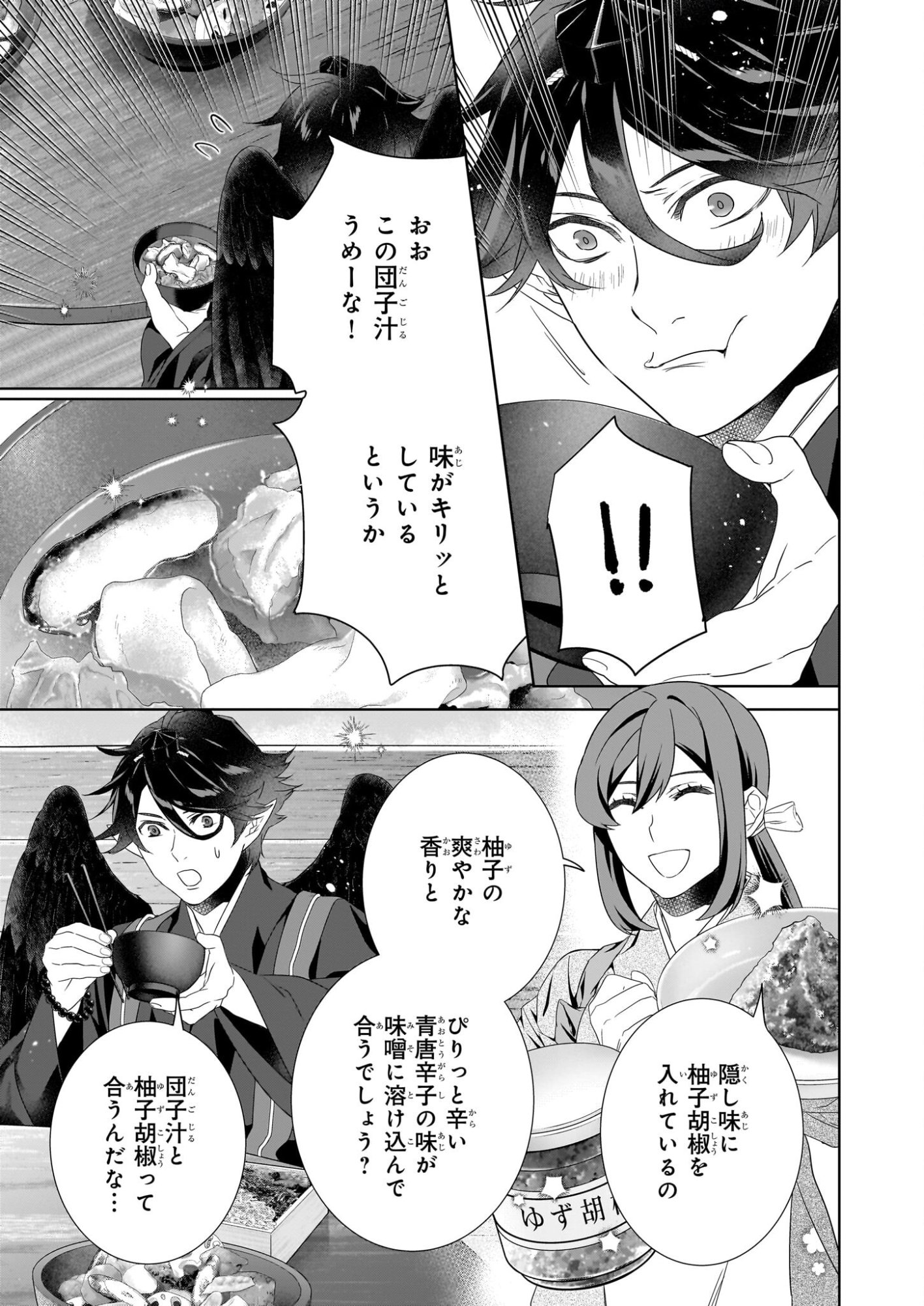 Kakuriyo no Yadomeshi: Ayakashi Oyado ni Yomeiri Shimasu. (TOBA Tsugaru) - Chapter 74 - Page 5