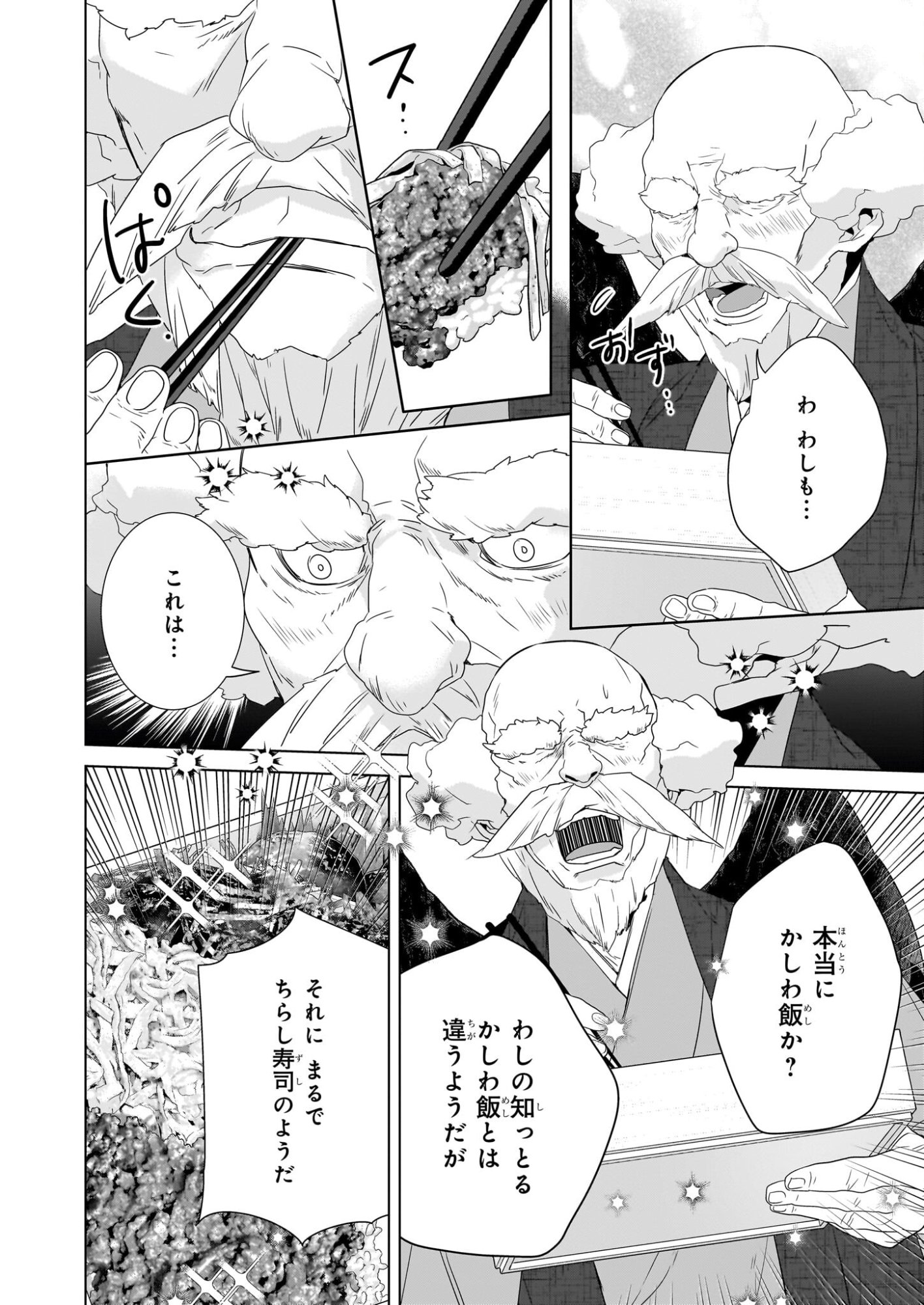 Kakuriyo no Yadomeshi: Ayakashi Oyado ni Yomeiri Shimasu. (TOBA Tsugaru) - Chapter 74 - Page 6