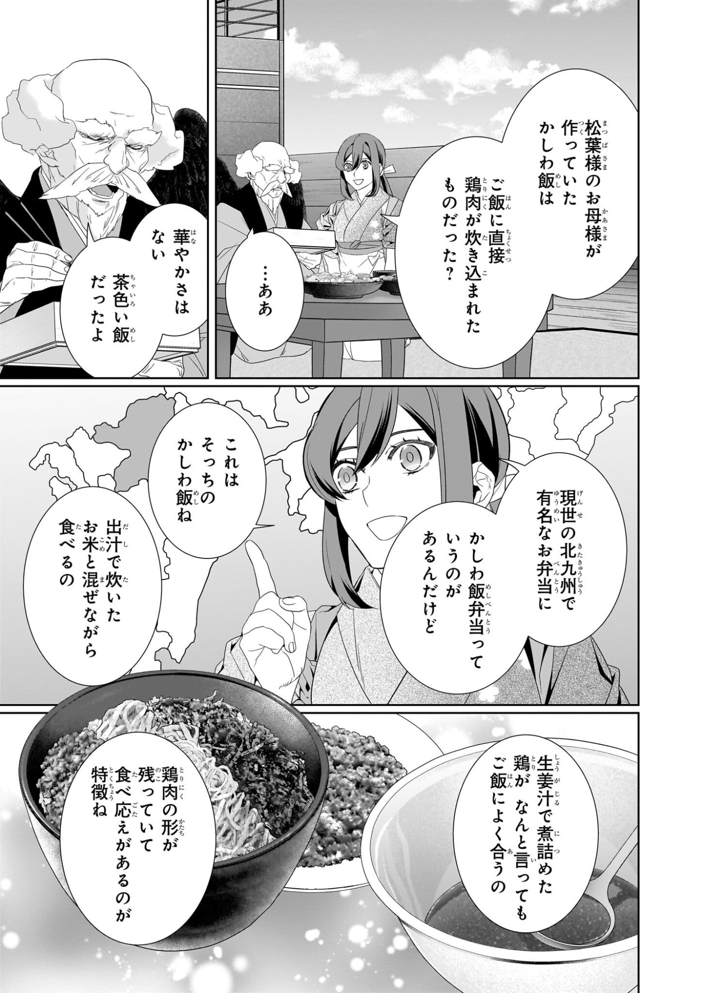 Kakuriyo no Yadomeshi: Ayakashi Oyado ni Yomeiri Shimasu. (TOBA Tsugaru) - Chapter 74 - Page 7