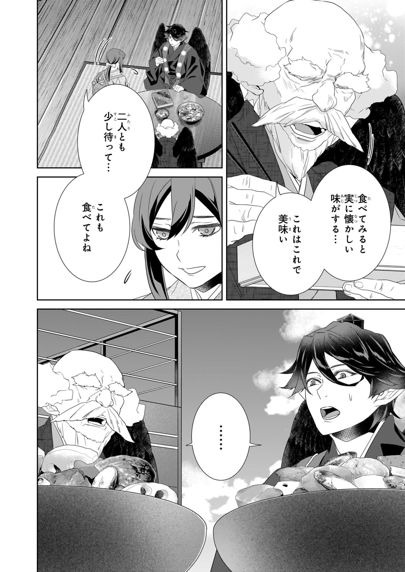 Kakuriyo no Yadomeshi: Ayakashi Oyado ni Yomeiri Shimasu. (TOBA Tsugaru) - Chapter 74 - Page 8