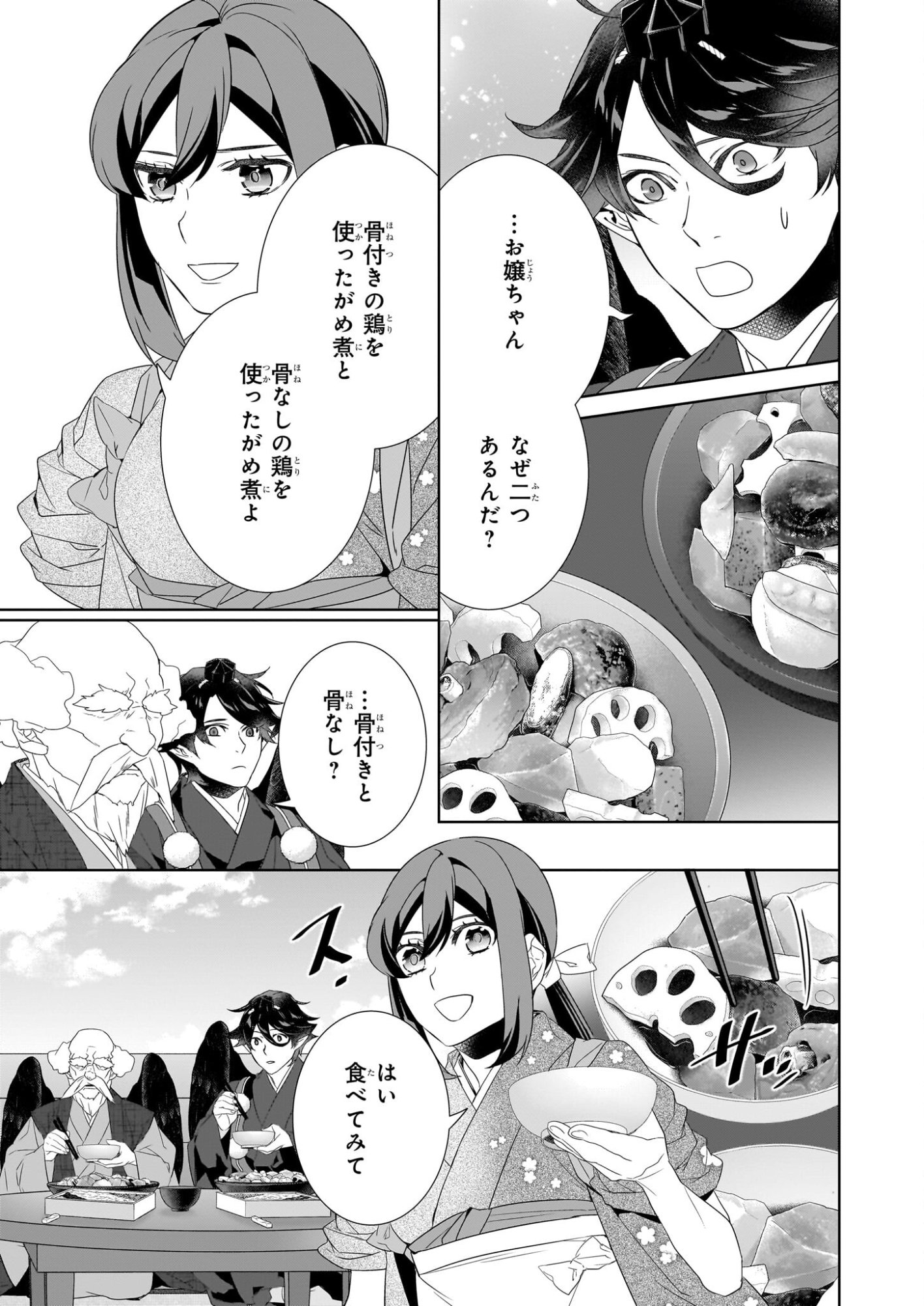 Kakuriyo no Yadomeshi: Ayakashi Oyado ni Yomeiri Shimasu. (TOBA Tsugaru) - Chapter 74 - Page 9