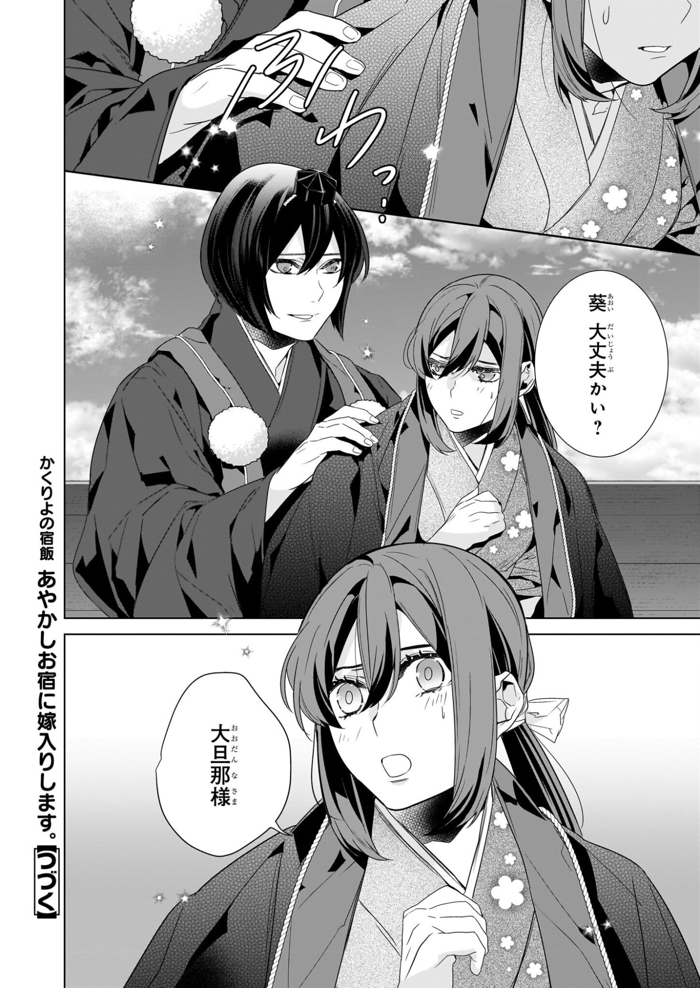 Kakuriyo no Yadomeshi: Ayakashi Oyado ni Yomeiri Shimasu. (TOBA Tsugaru) - Chapter 75 - Page 12