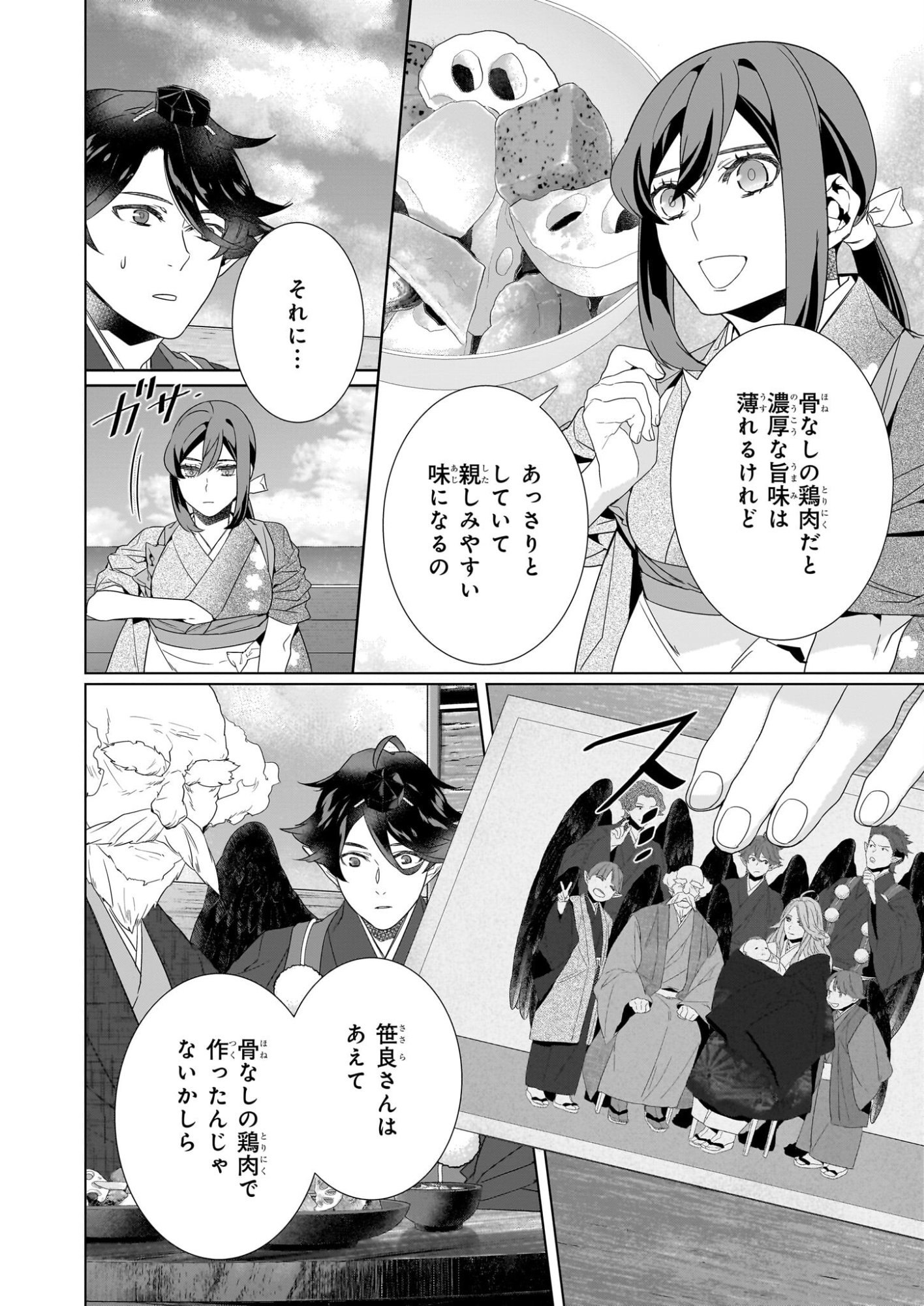 Kakuriyo no Yadomeshi: Ayakashi Oyado ni Yomeiri Shimasu. (TOBA Tsugaru) - Chapter 75 - Page 2