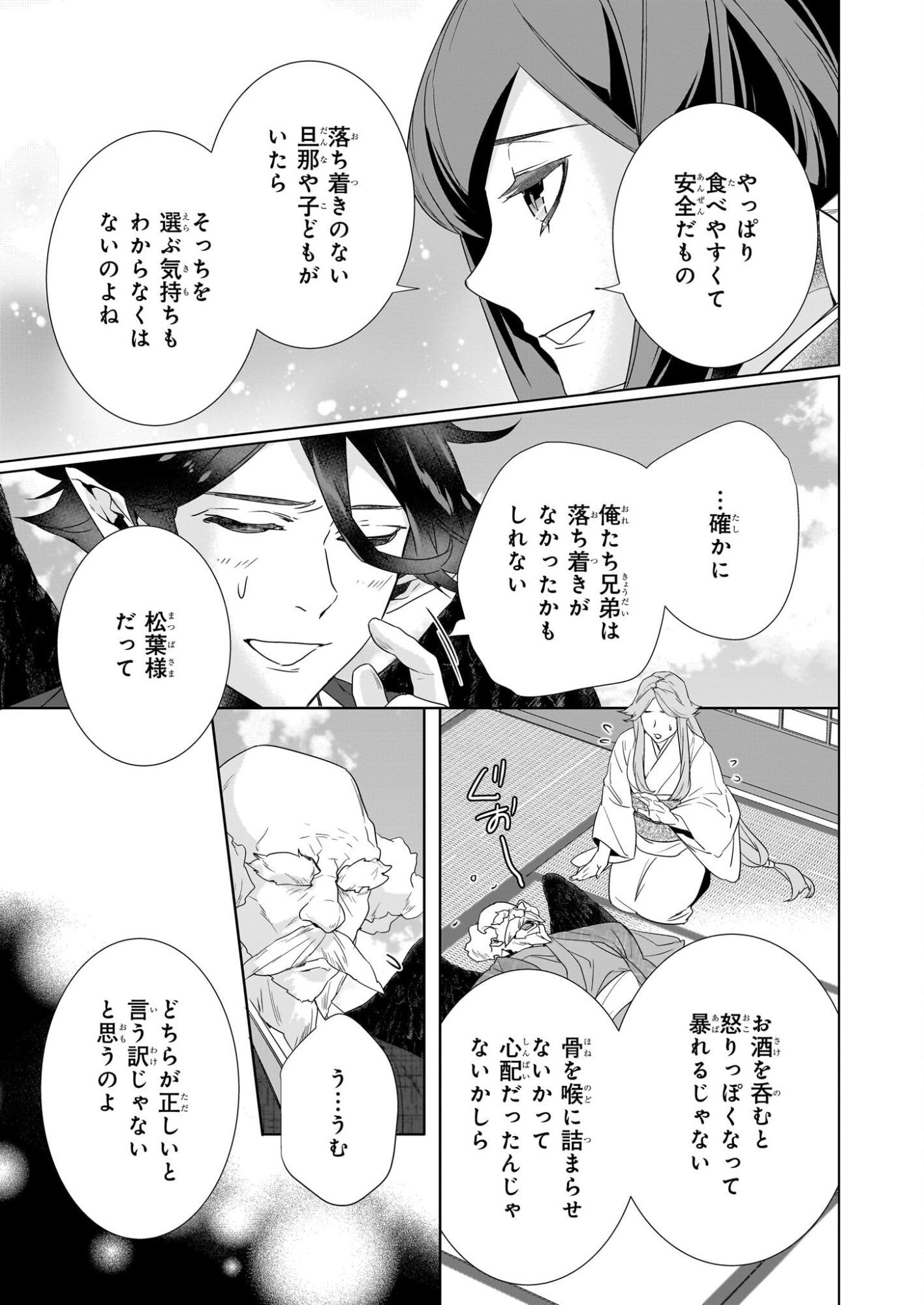 Kakuriyo no Yadomeshi: Ayakashi Oyado ni Yomeiri Shimasu. (TOBA Tsugaru) - Chapter 75 - Page 3