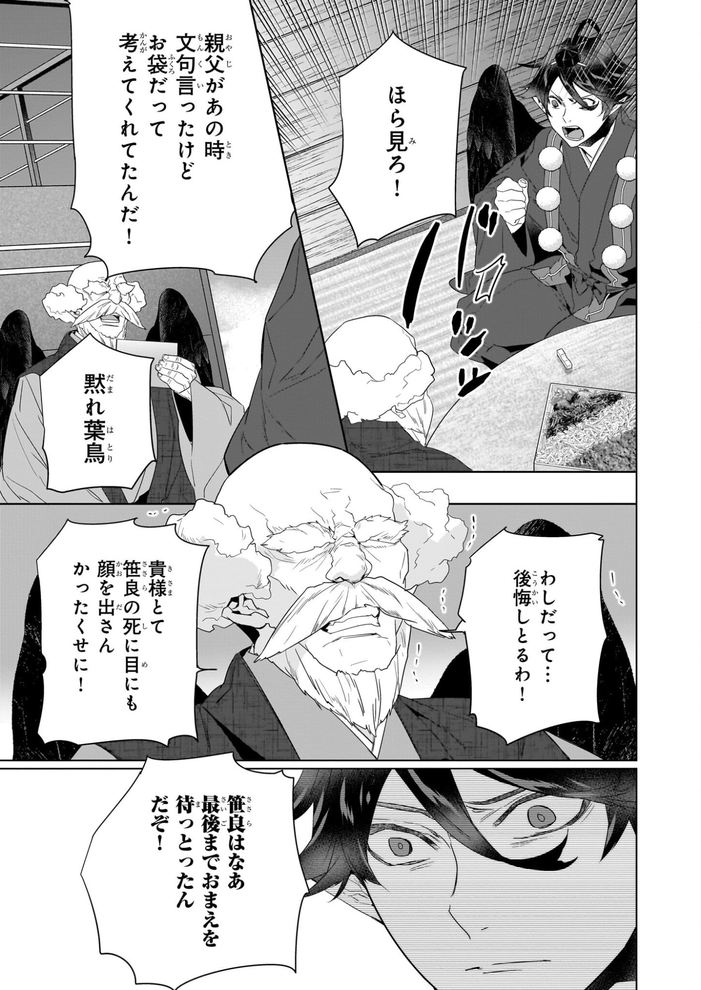 Kakuriyo no Yadomeshi: Ayakashi Oyado ni Yomeiri Shimasu. (TOBA Tsugaru) - Chapter 75 - Page 5