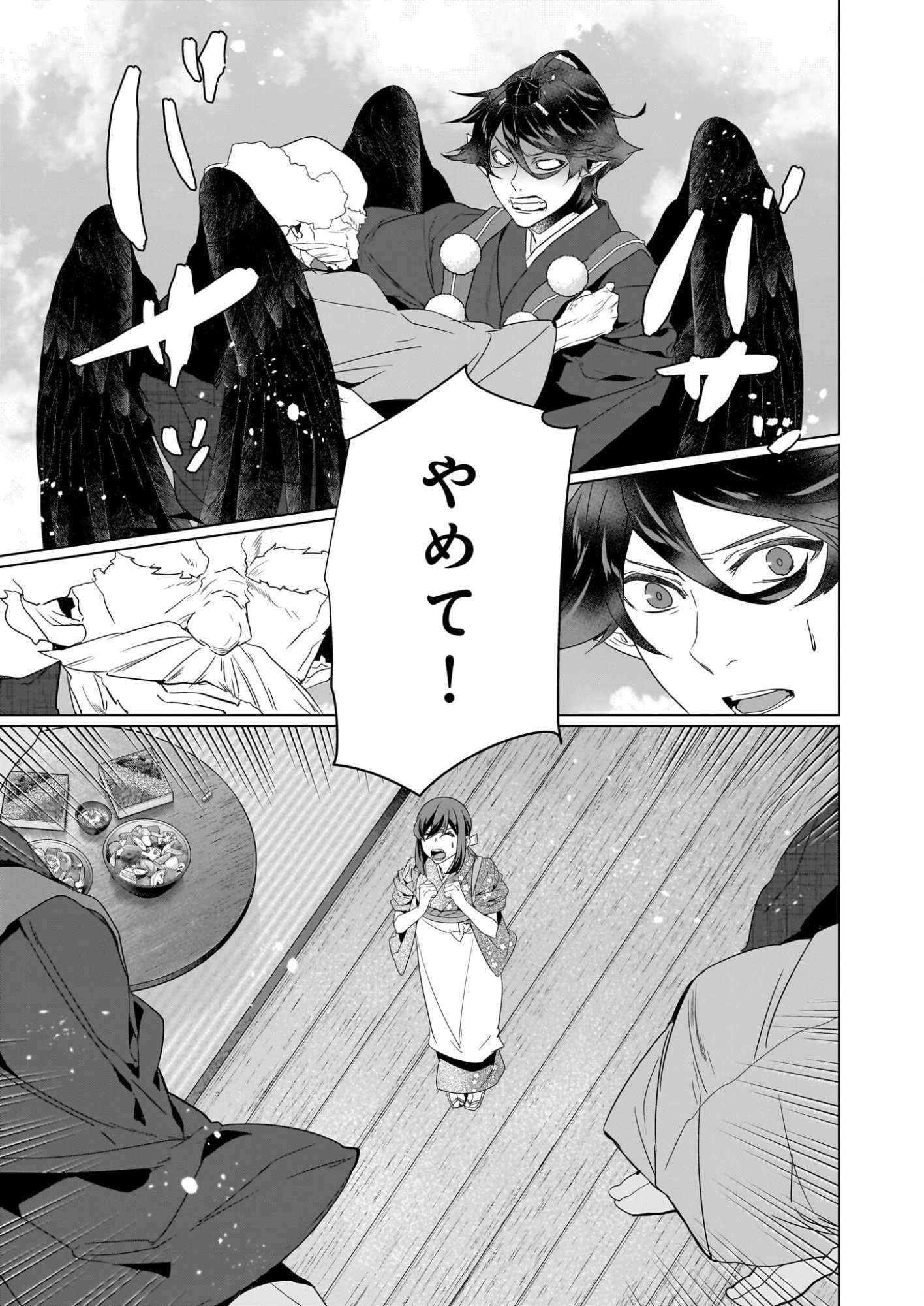 Kakuriyo no Yadomeshi: Ayakashi Oyado ni Yomeiri Shimasu. (TOBA Tsugaru) - Chapter 75 - Page 7