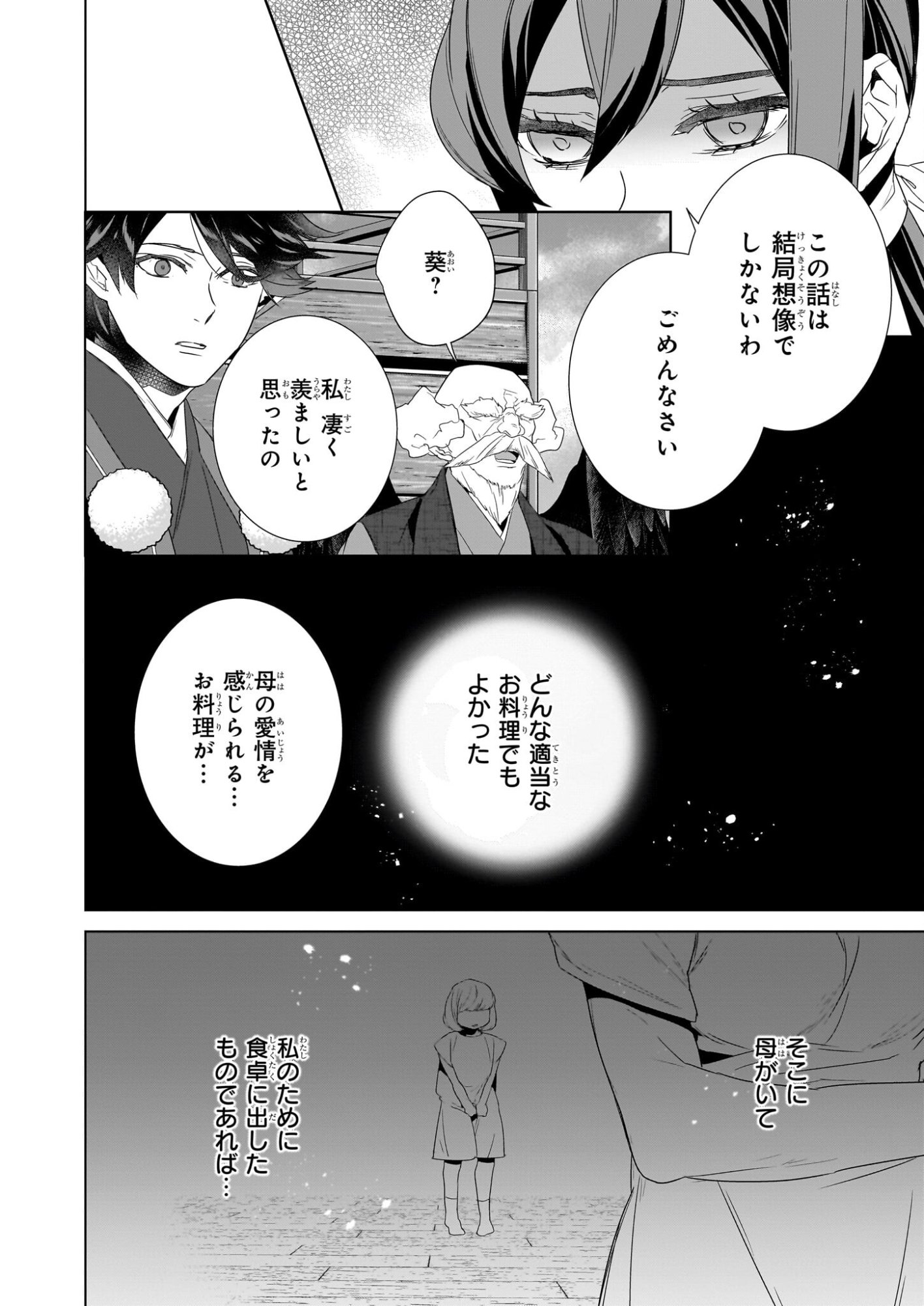 Kakuriyo no Yadomeshi: Ayakashi Oyado ni Yomeiri Shimasu. (TOBA Tsugaru) - Chapter 75 - Page 8
