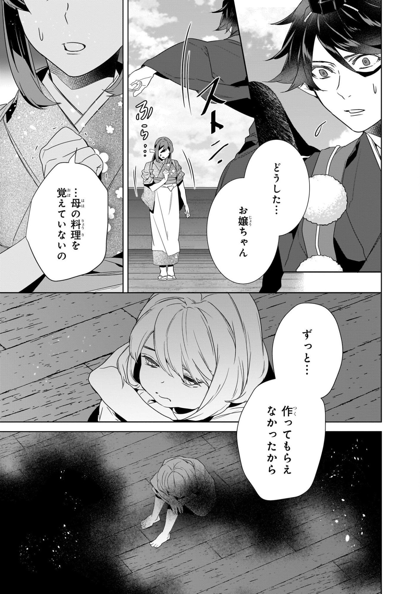 Kakuriyo no Yadomeshi: Ayakashi Oyado ni Yomeiri Shimasu. (TOBA Tsugaru) - Chapter 75 - Page 9