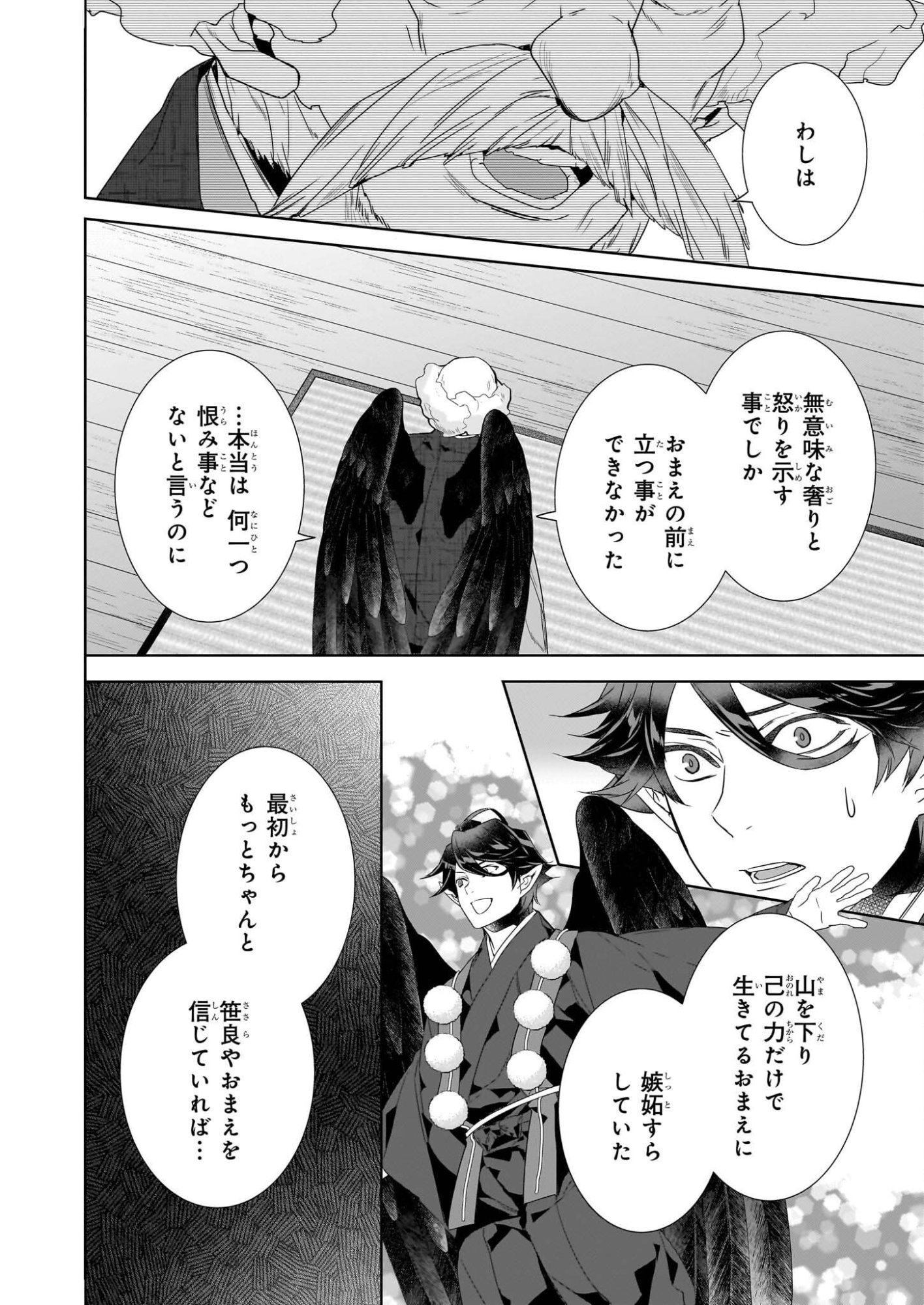 Kakuriyo no Yadomeshi: Ayakashi Oyado ni Yomeiri Shimasu. (TOBA Tsugaru) - Chapter 76 - Page 10