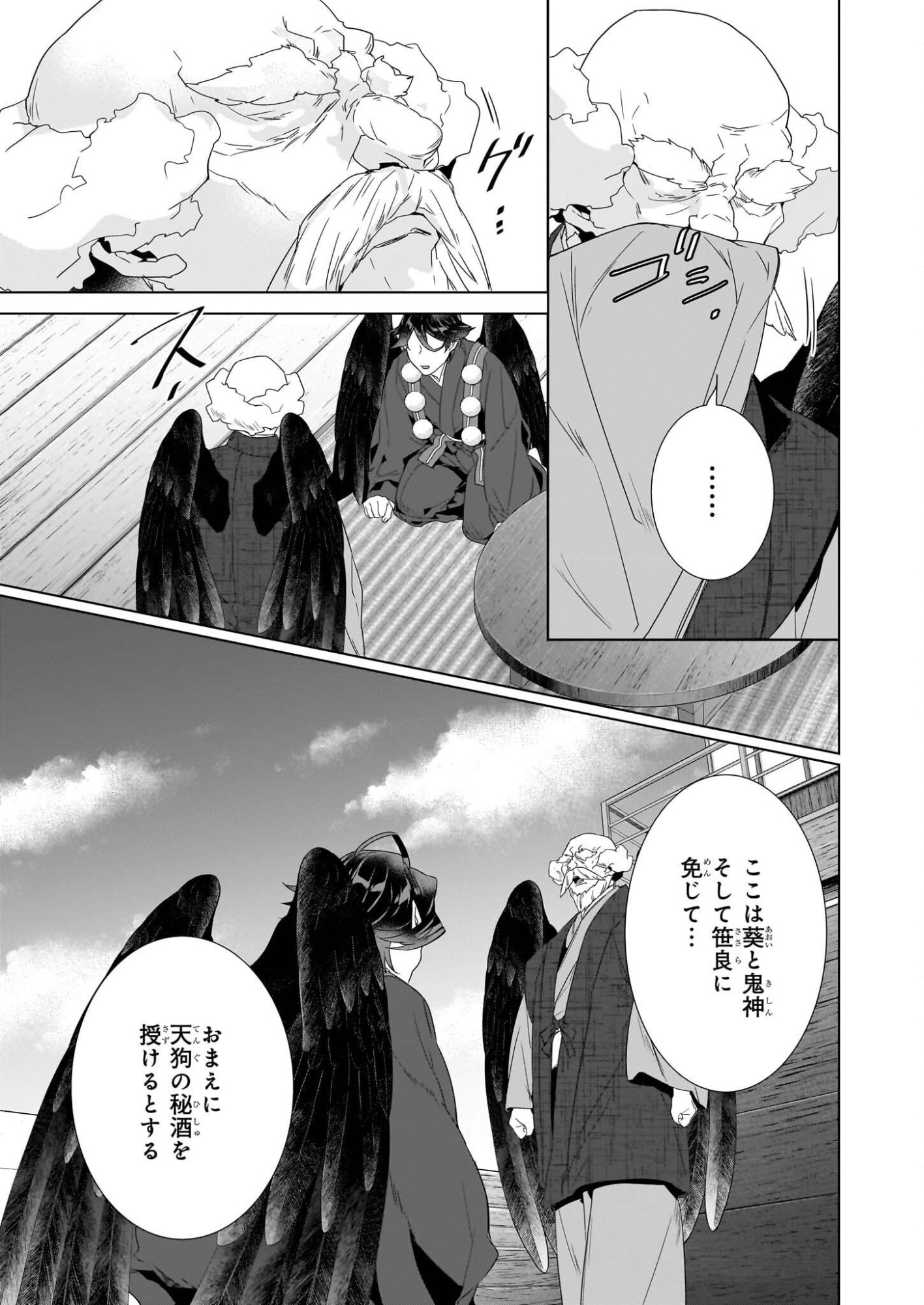 Kakuriyo no Yadomeshi: Ayakashi Oyado ni Yomeiri Shimasu. (TOBA Tsugaru) - Chapter 76 - Page 11