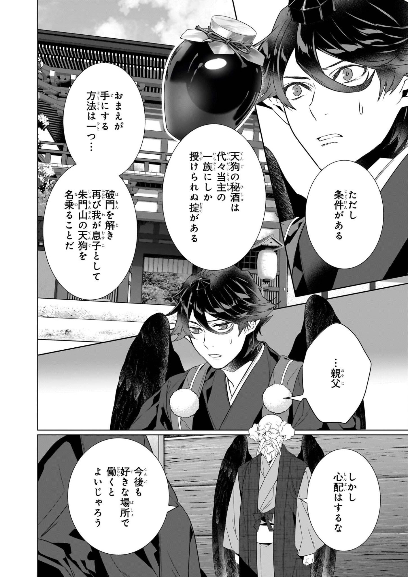 Kakuriyo no Yadomeshi: Ayakashi Oyado ni Yomeiri Shimasu. (TOBA Tsugaru) - Chapter 76 - Page 12