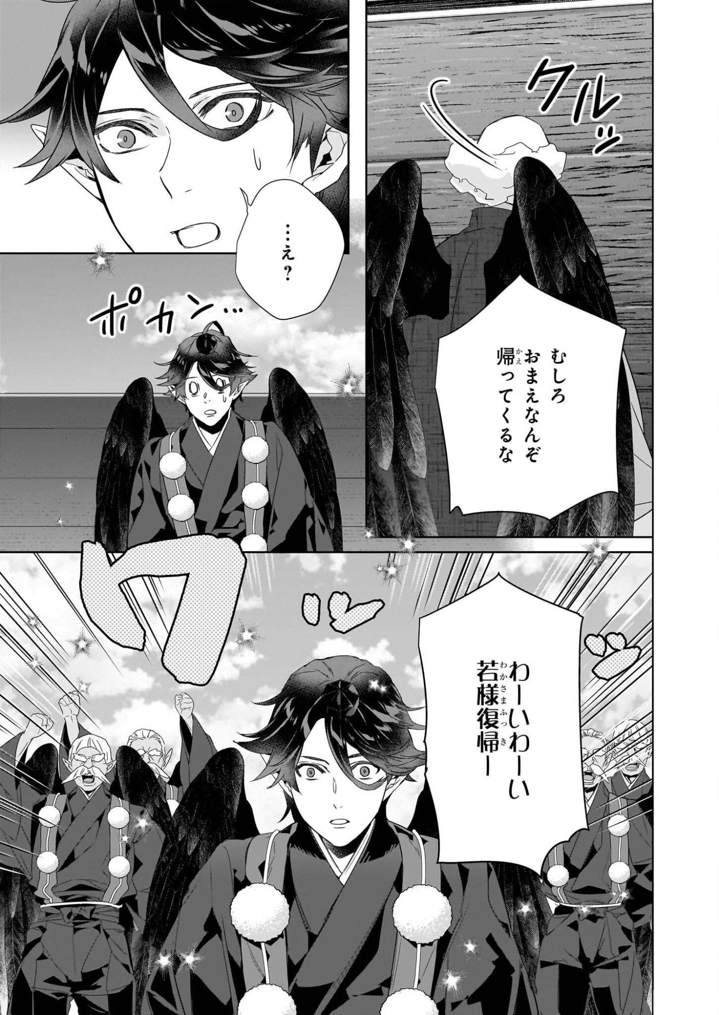 Kakuriyo no Yadomeshi: Ayakashi Oyado ni Yomeiri Shimasu. (TOBA Tsugaru) - Chapter 76 - Page 13