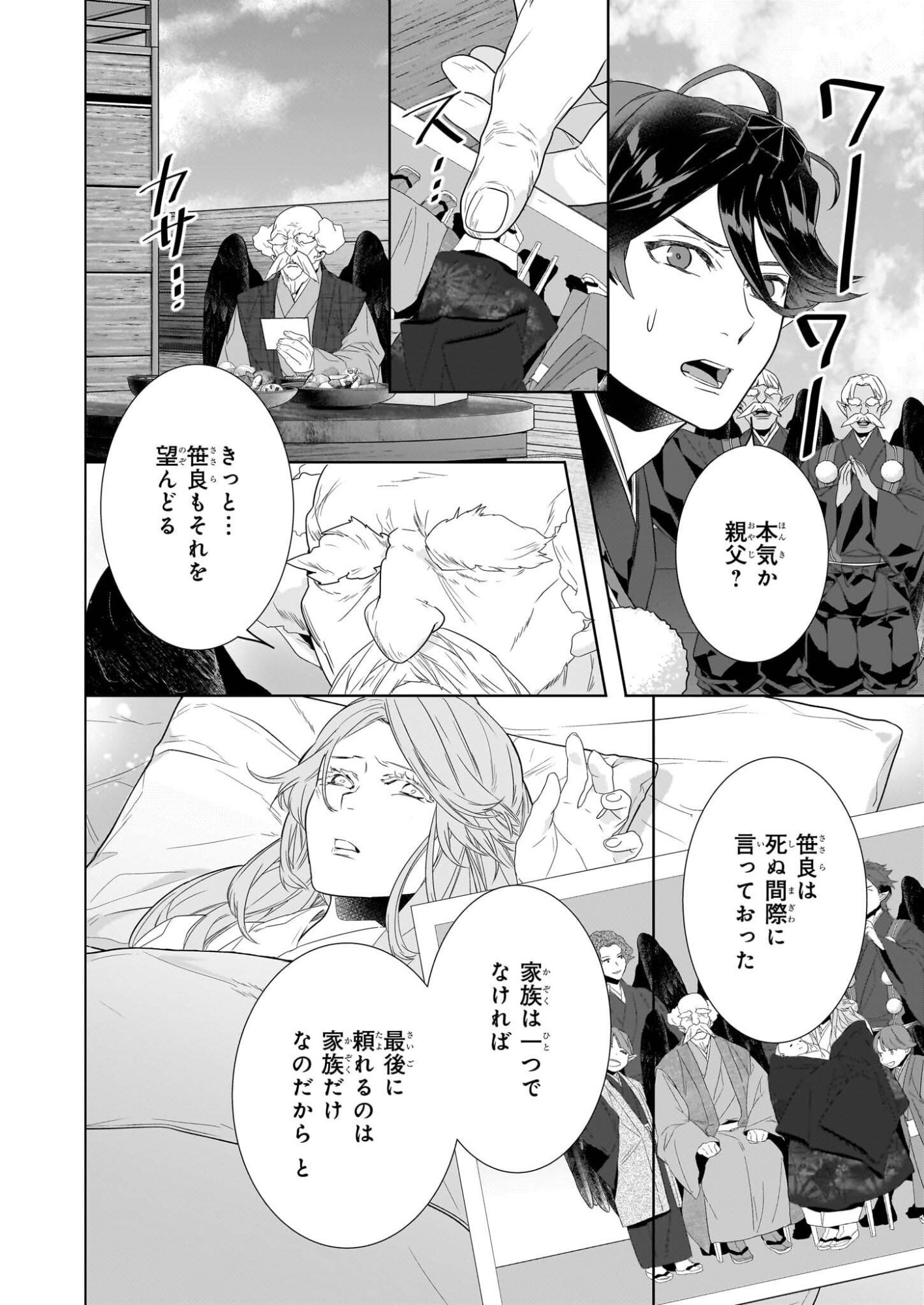 Kakuriyo no Yadomeshi: Ayakashi Oyado ni Yomeiri Shimasu. (TOBA Tsugaru) - Chapter 76 - Page 14