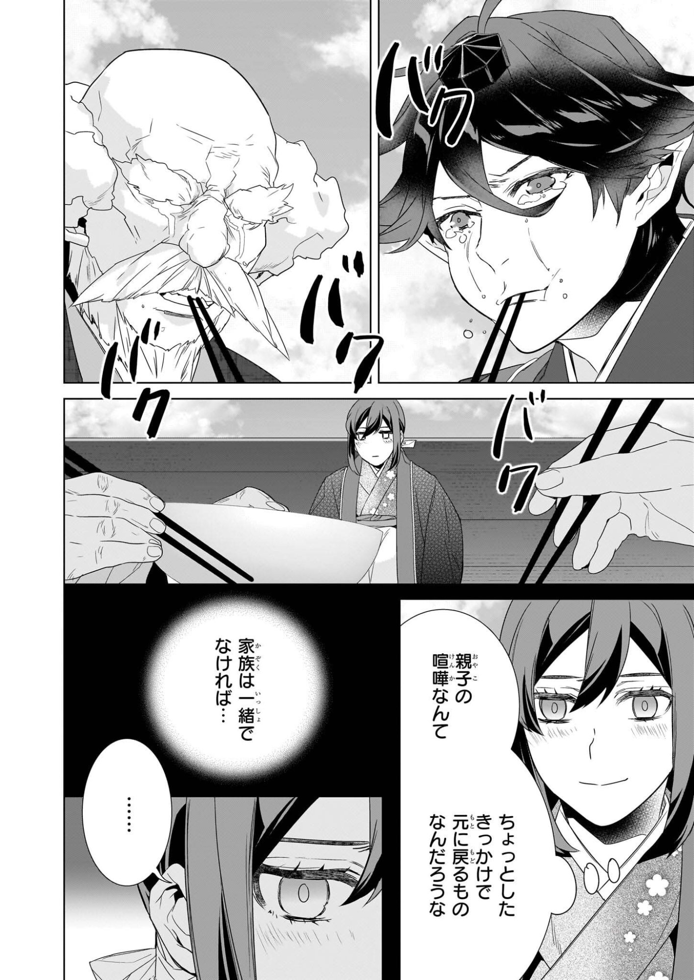 Kakuriyo no Yadomeshi: Ayakashi Oyado ni Yomeiri Shimasu. (TOBA Tsugaru) - Chapter 76 - Page 16