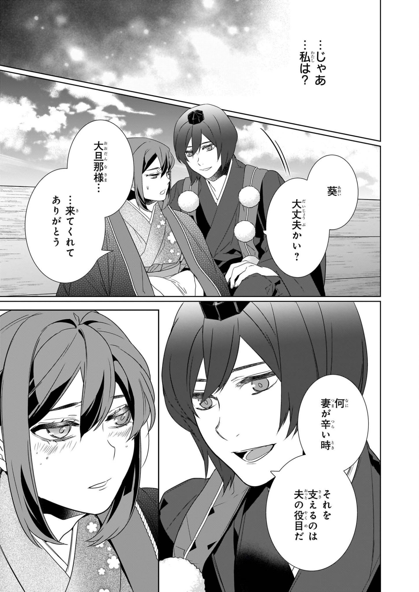 Kakuriyo no Yadomeshi: Ayakashi Oyado ni Yomeiri Shimasu. (TOBA Tsugaru) - Chapter 76 - Page 17