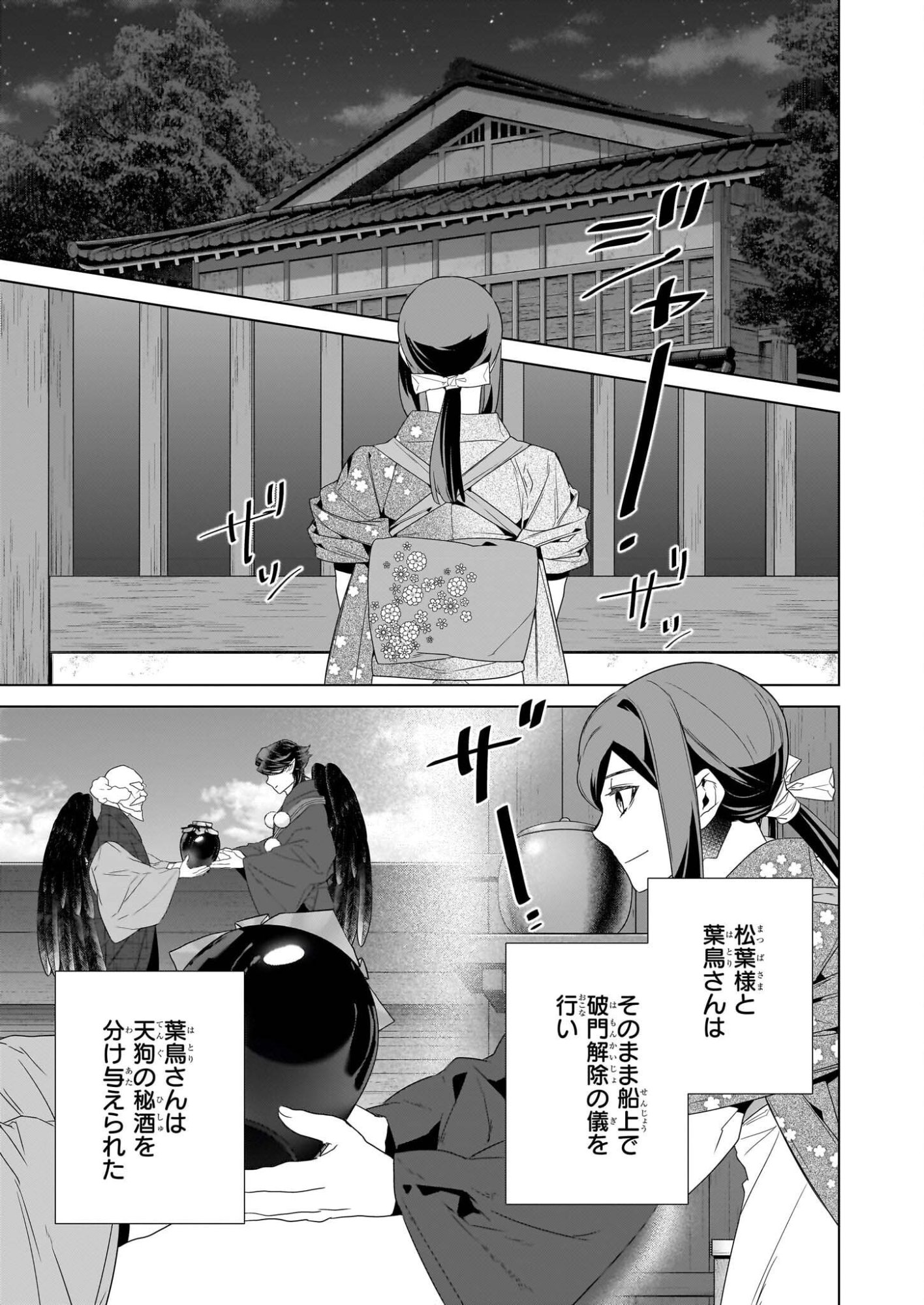Kakuriyo no Yadomeshi: Ayakashi Oyado ni Yomeiri Shimasu. (TOBA Tsugaru) - Chapter 76 - Page 19