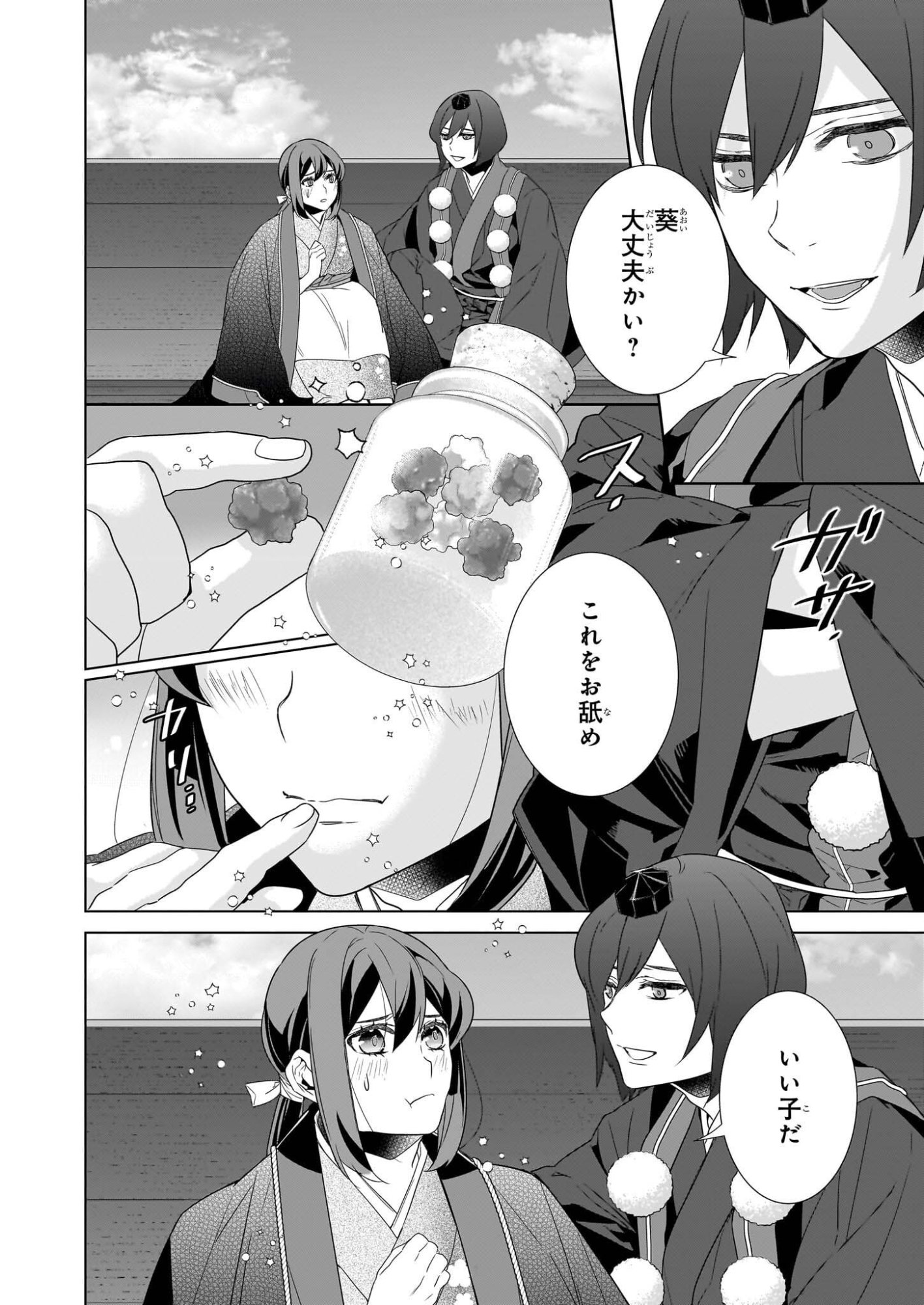 Kakuriyo no Yadomeshi: Ayakashi Oyado ni Yomeiri Shimasu. (TOBA Tsugaru) - Chapter 76 - Page 2