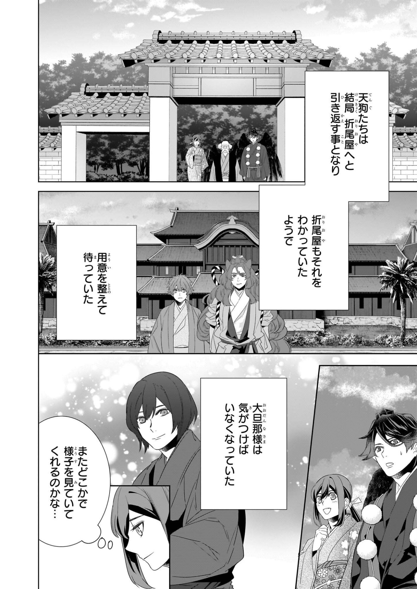 Kakuriyo no Yadomeshi: Ayakashi Oyado ni Yomeiri Shimasu. (TOBA Tsugaru) - Chapter 76 - Page 20