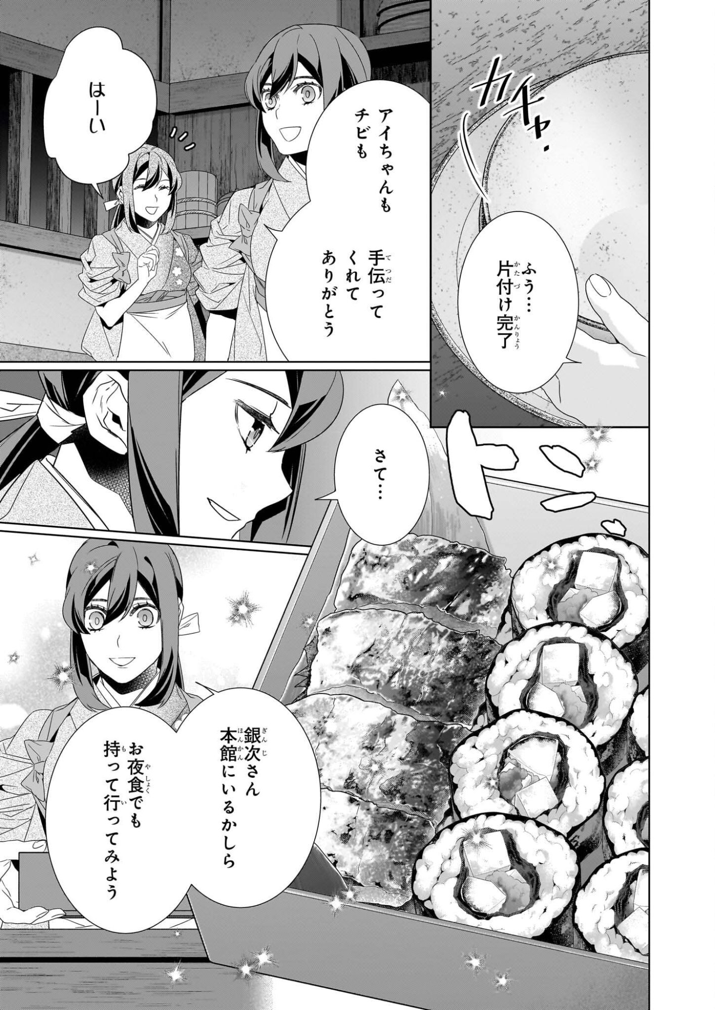 Kakuriyo no Yadomeshi: Ayakashi Oyado ni Yomeiri Shimasu. (TOBA Tsugaru) - Chapter 76 - Page 21