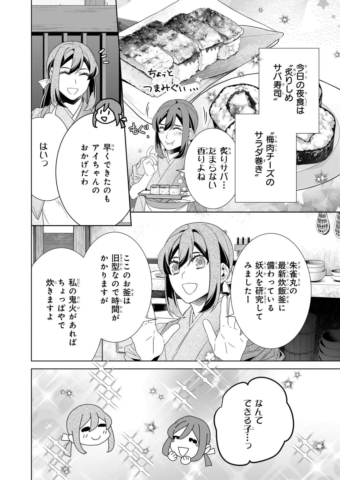 Kakuriyo no Yadomeshi: Ayakashi Oyado ni Yomeiri Shimasu. (TOBA Tsugaru) - Chapter 76 - Page 22