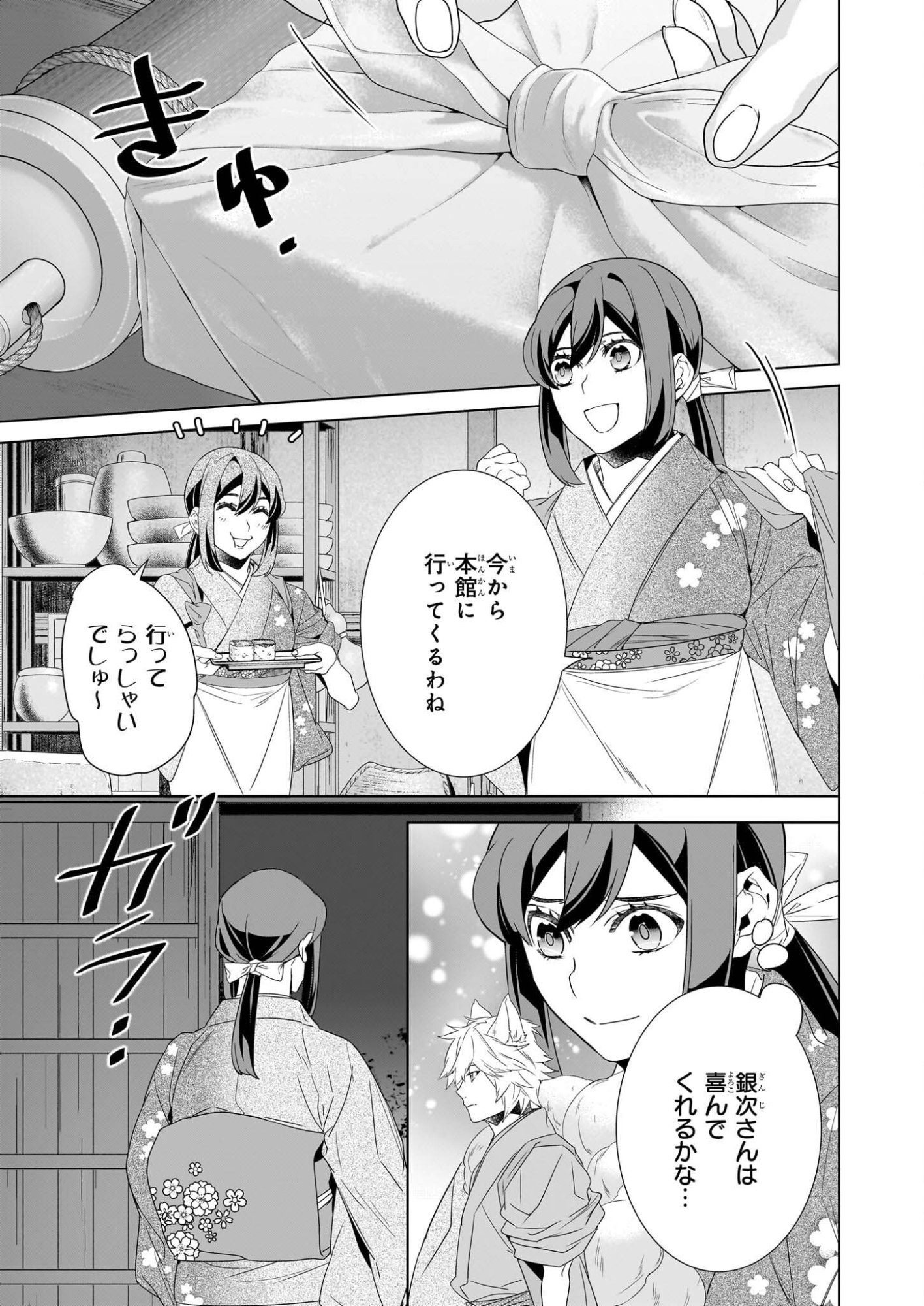 Kakuriyo no Yadomeshi: Ayakashi Oyado ni Yomeiri Shimasu. (TOBA Tsugaru) - Chapter 76 - Page 23
