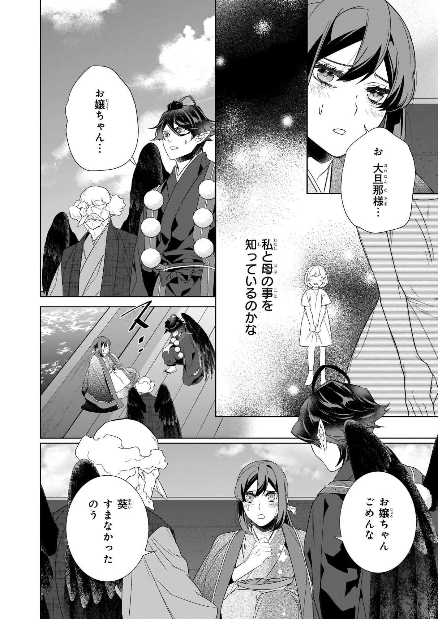 Kakuriyo no Yadomeshi: Ayakashi Oyado ni Yomeiri Shimasu. (TOBA Tsugaru) - Chapter 76 - Page 4