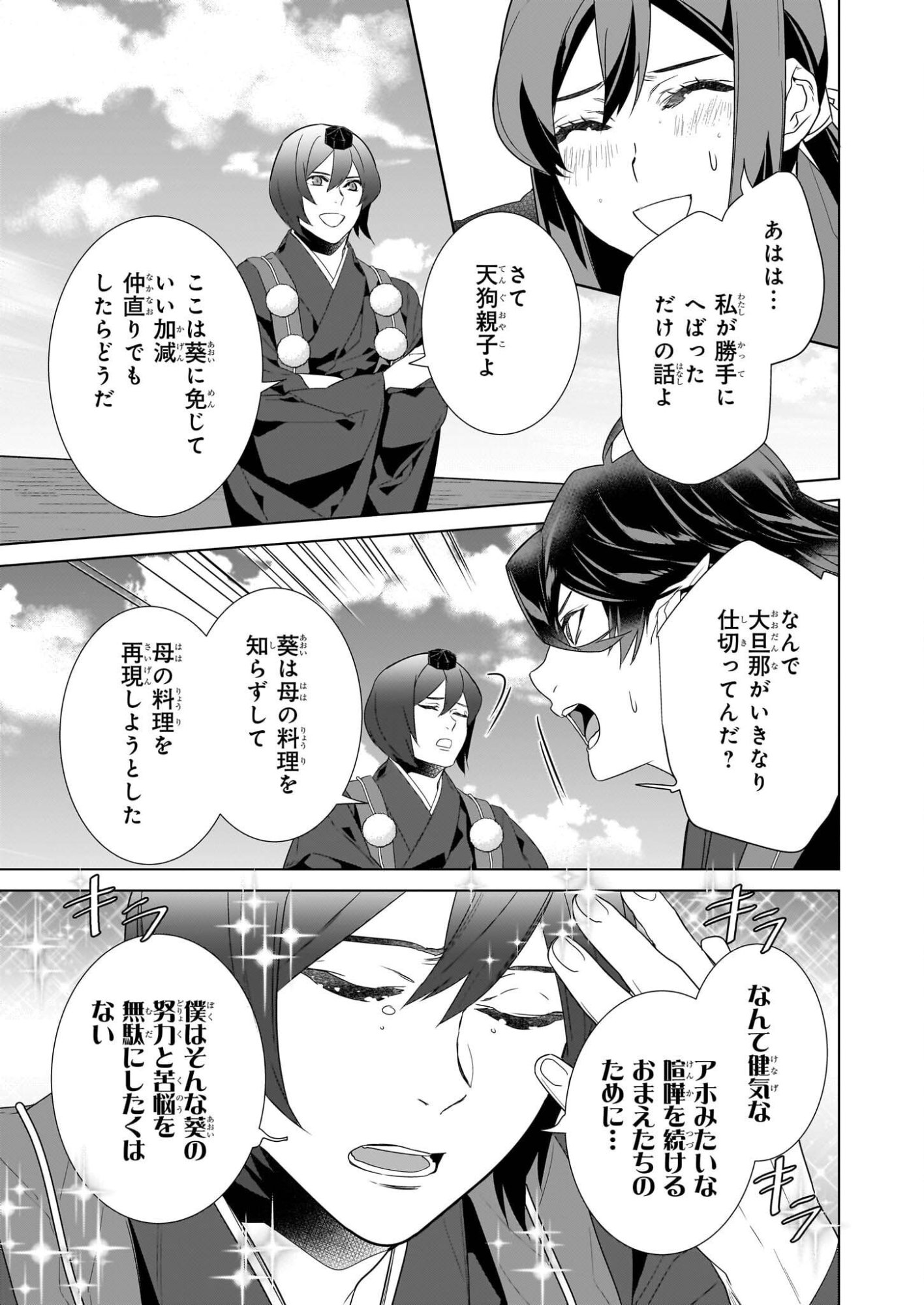 Kakuriyo no Yadomeshi: Ayakashi Oyado ni Yomeiri Shimasu. (TOBA Tsugaru) - Chapter 76 - Page 5