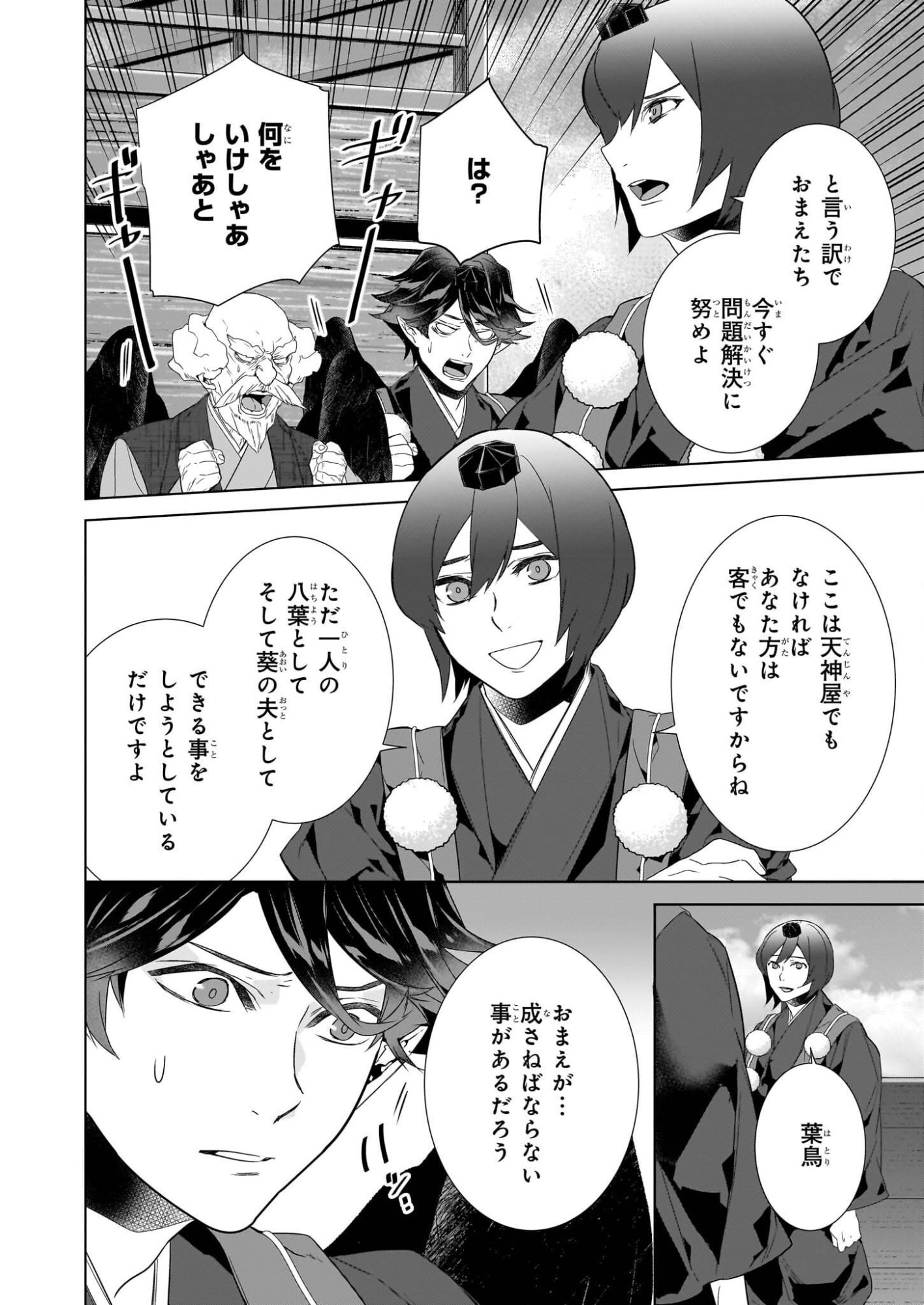 Kakuriyo no Yadomeshi: Ayakashi Oyado ni Yomeiri Shimasu. (TOBA Tsugaru) - Chapter 76 - Page 6