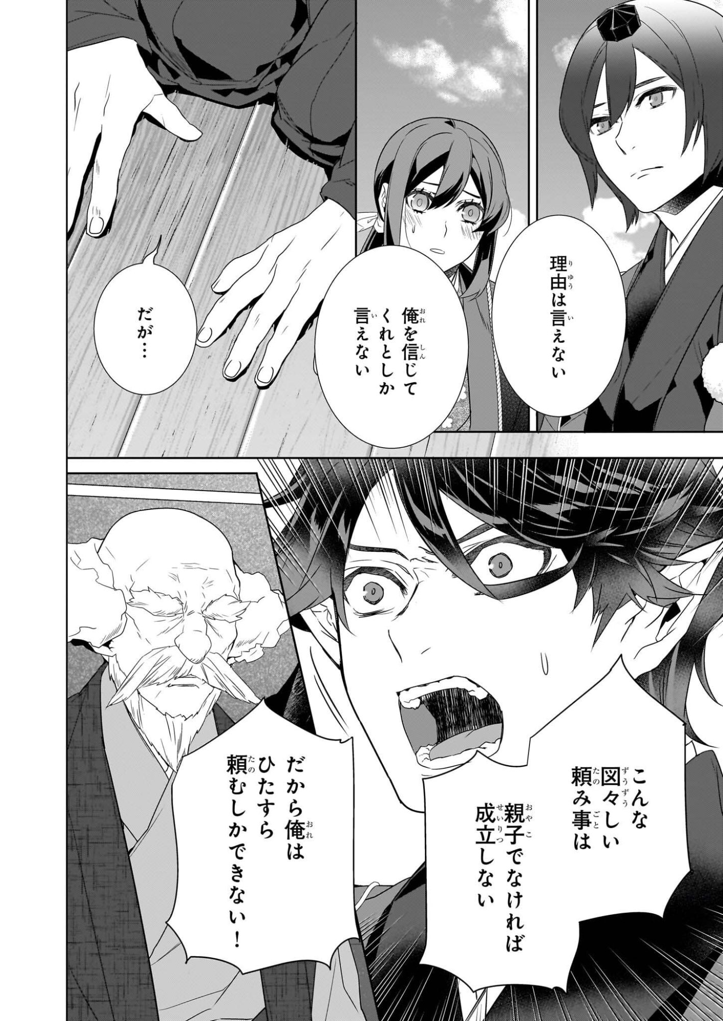 Kakuriyo no Yadomeshi: Ayakashi Oyado ni Yomeiri Shimasu. (TOBA Tsugaru) - Chapter 76 - Page 8