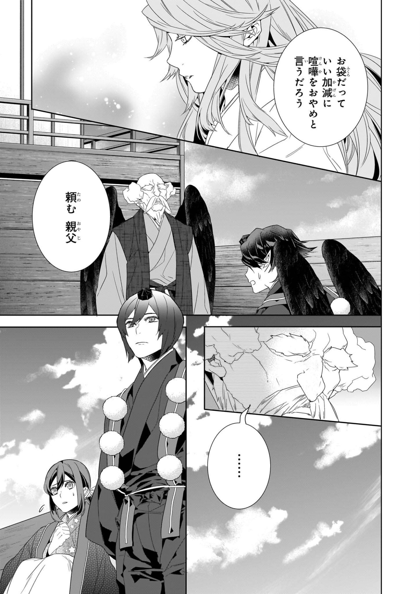 Kakuriyo no Yadomeshi: Ayakashi Oyado ni Yomeiri Shimasu. (TOBA Tsugaru) - Chapter 76 - Page 9