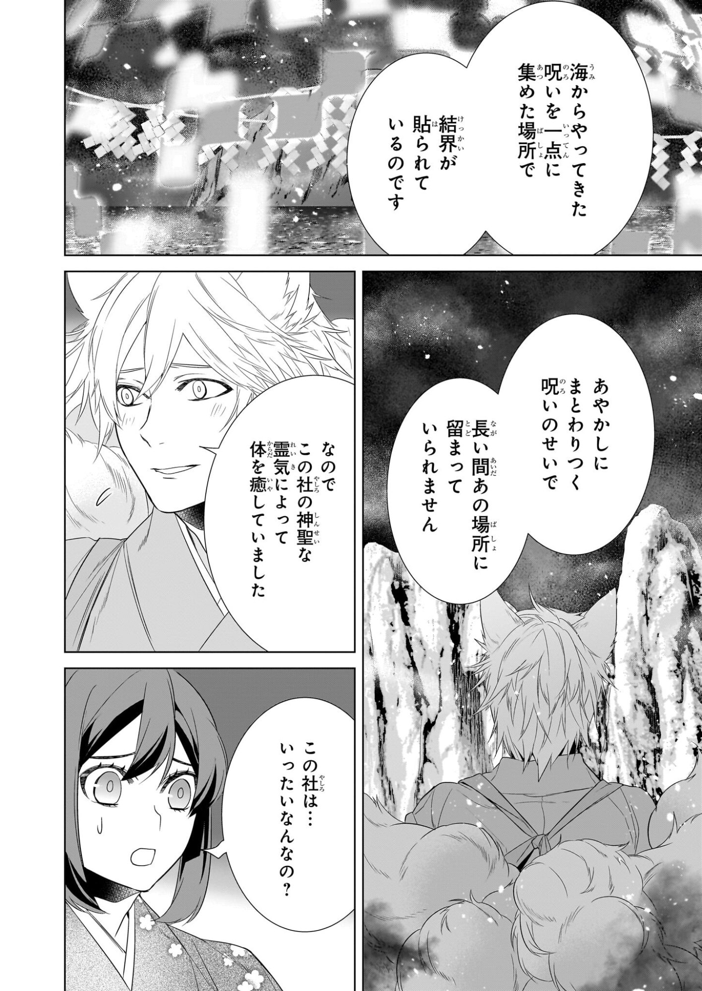 Kakuriyo no Yadomeshi: Ayakashi Oyado ni Yomeiri Shimasu. (TOBA Tsugaru) - Chapter 77 - Page 10