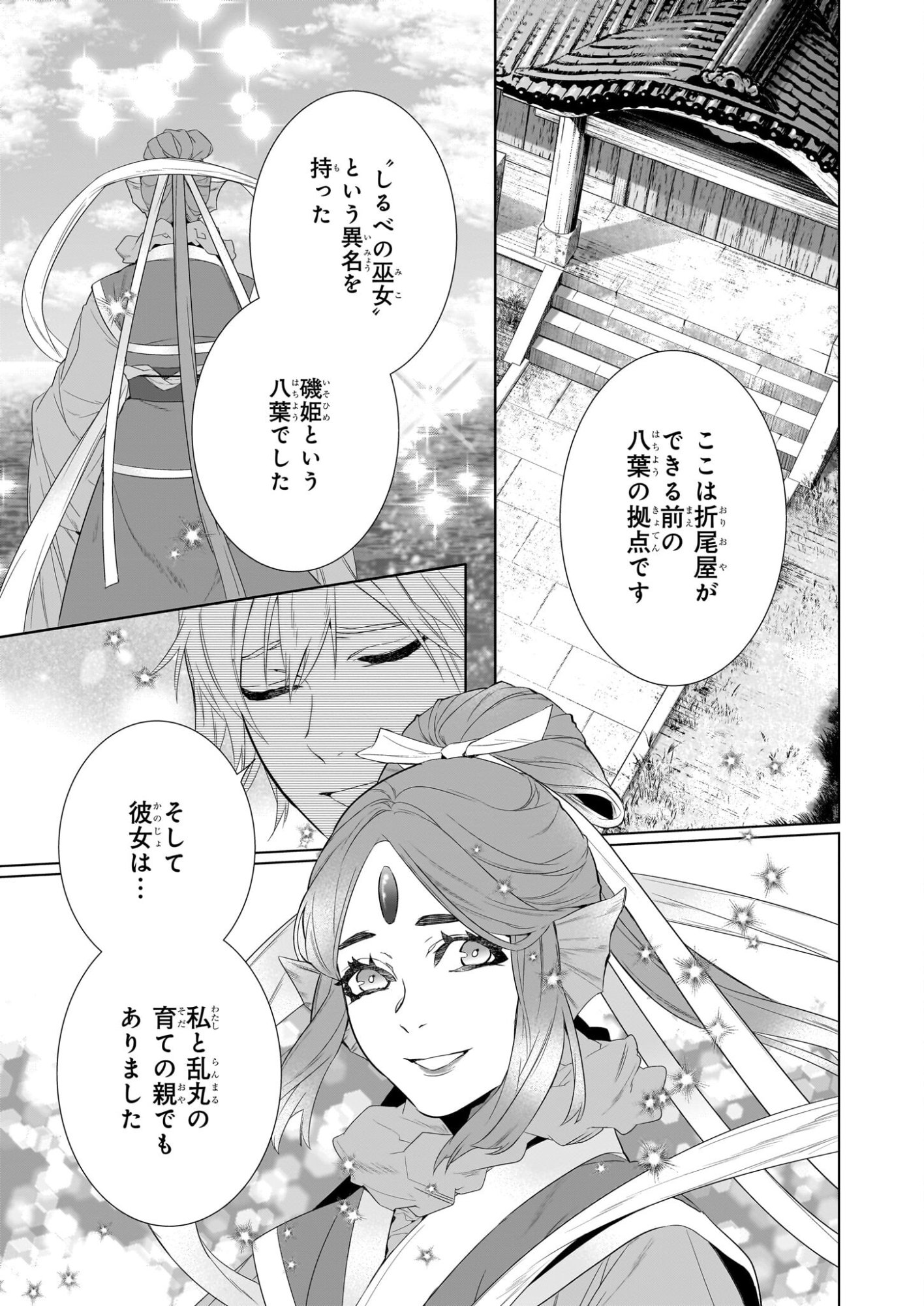 Kakuriyo no Yadomeshi: Ayakashi Oyado ni Yomeiri Shimasu. (TOBA Tsugaru) - Chapter 77 - Page 11