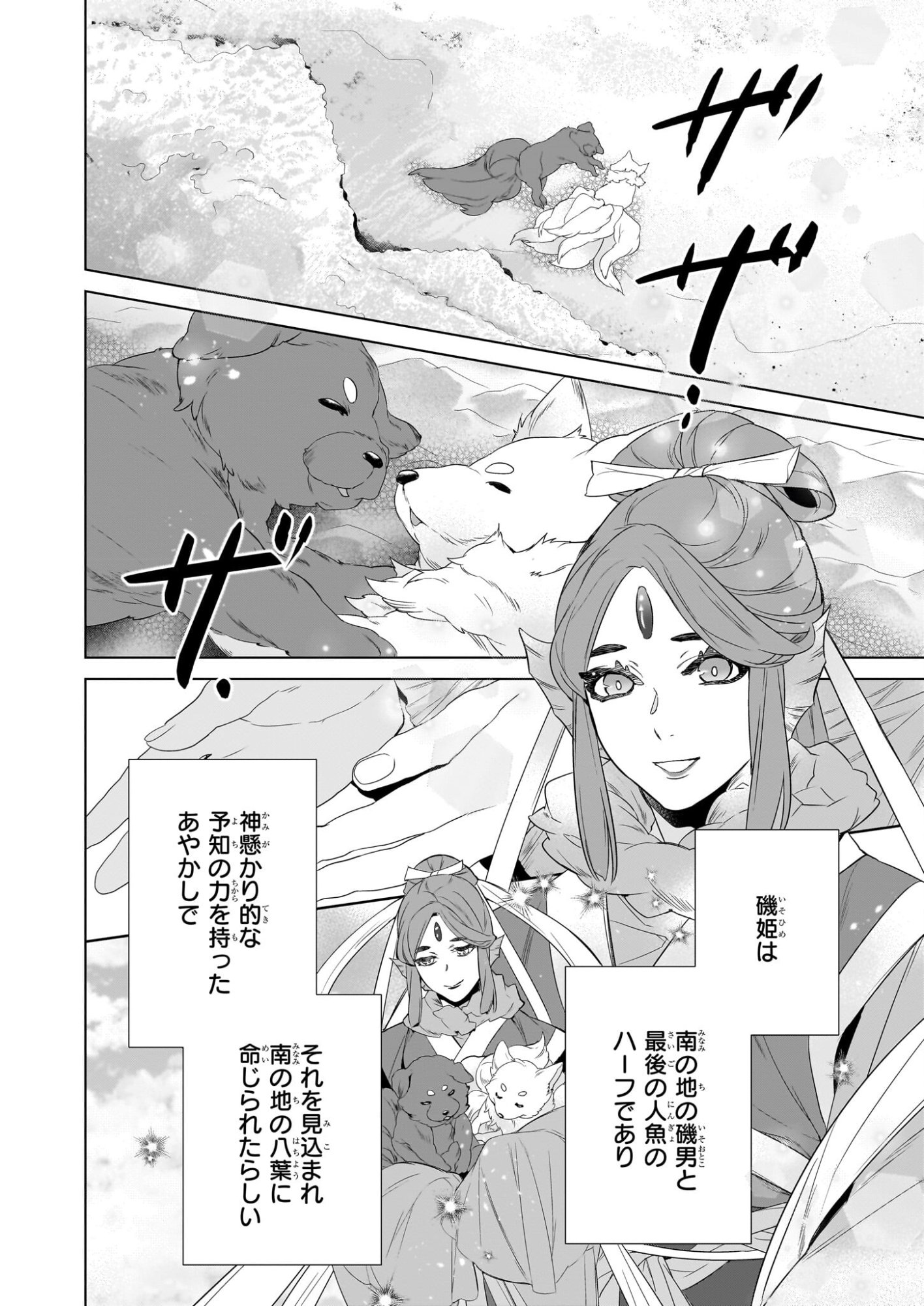 Kakuriyo no Yadomeshi: Ayakashi Oyado ni Yomeiri Shimasu. (TOBA Tsugaru) - Chapter 77 - Page 12