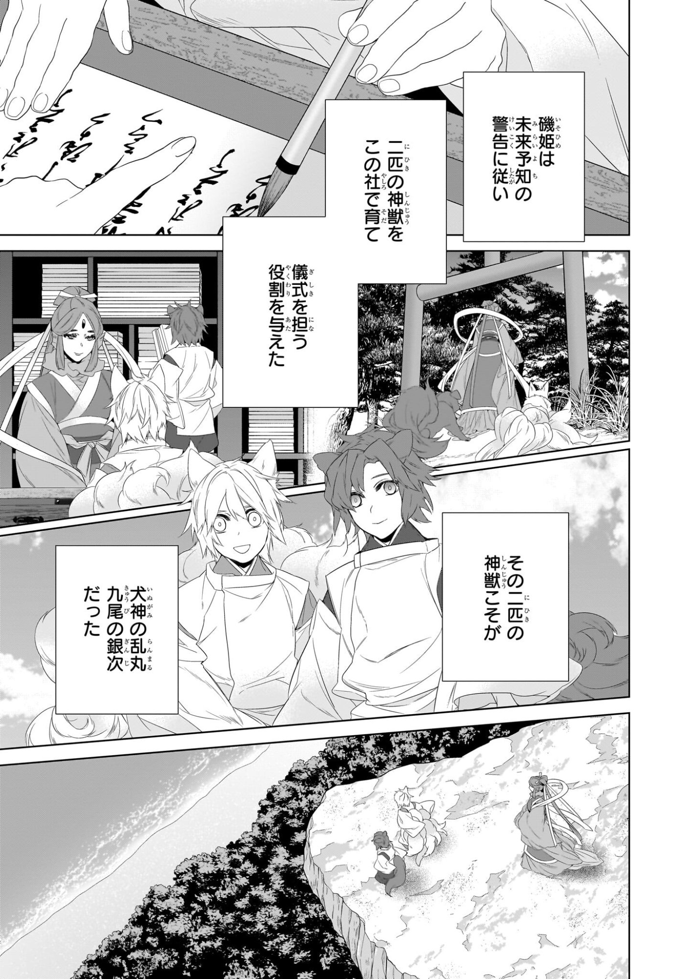 Kakuriyo no Yadomeshi: Ayakashi Oyado ni Yomeiri Shimasu. (TOBA Tsugaru) - Chapter 77 - Page 13