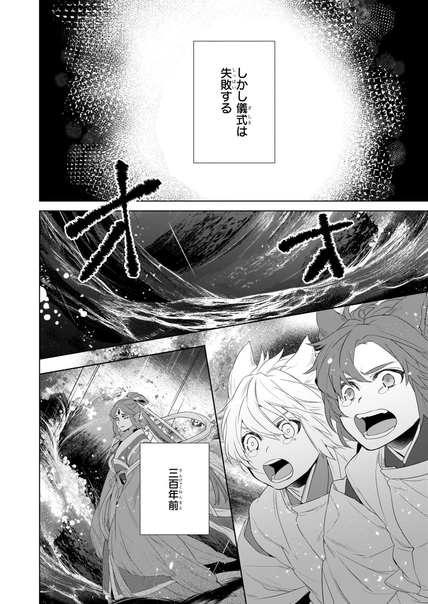Kakuriyo no Yadomeshi: Ayakashi Oyado ni Yomeiri Shimasu. (TOBA Tsugaru) - Chapter 77 - Page 14