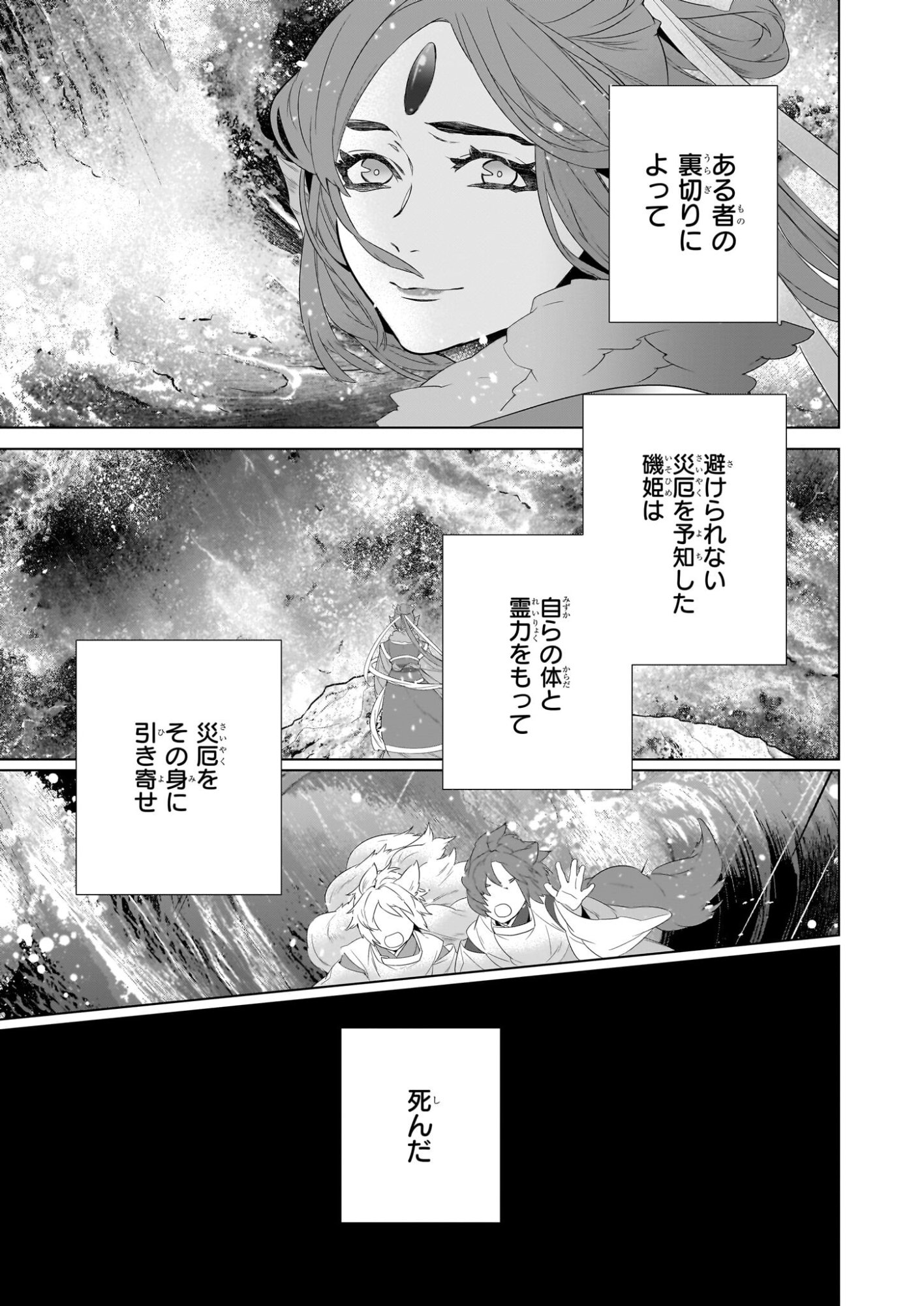 Kakuriyo no Yadomeshi: Ayakashi Oyado ni Yomeiri Shimasu. (TOBA Tsugaru) - Chapter 77 - Page 15