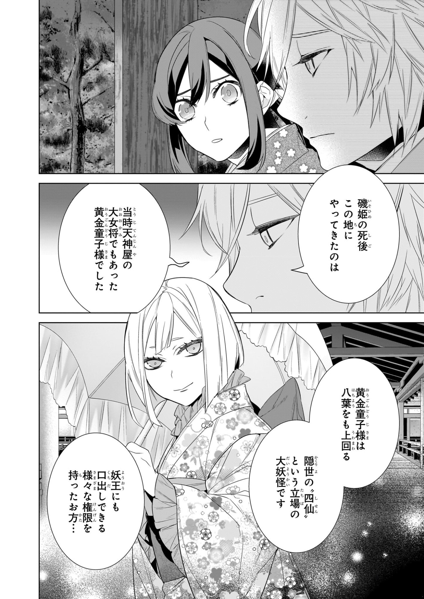 Kakuriyo no Yadomeshi: Ayakashi Oyado ni Yomeiri Shimasu. (TOBA Tsugaru) - Chapter 77 - Page 16