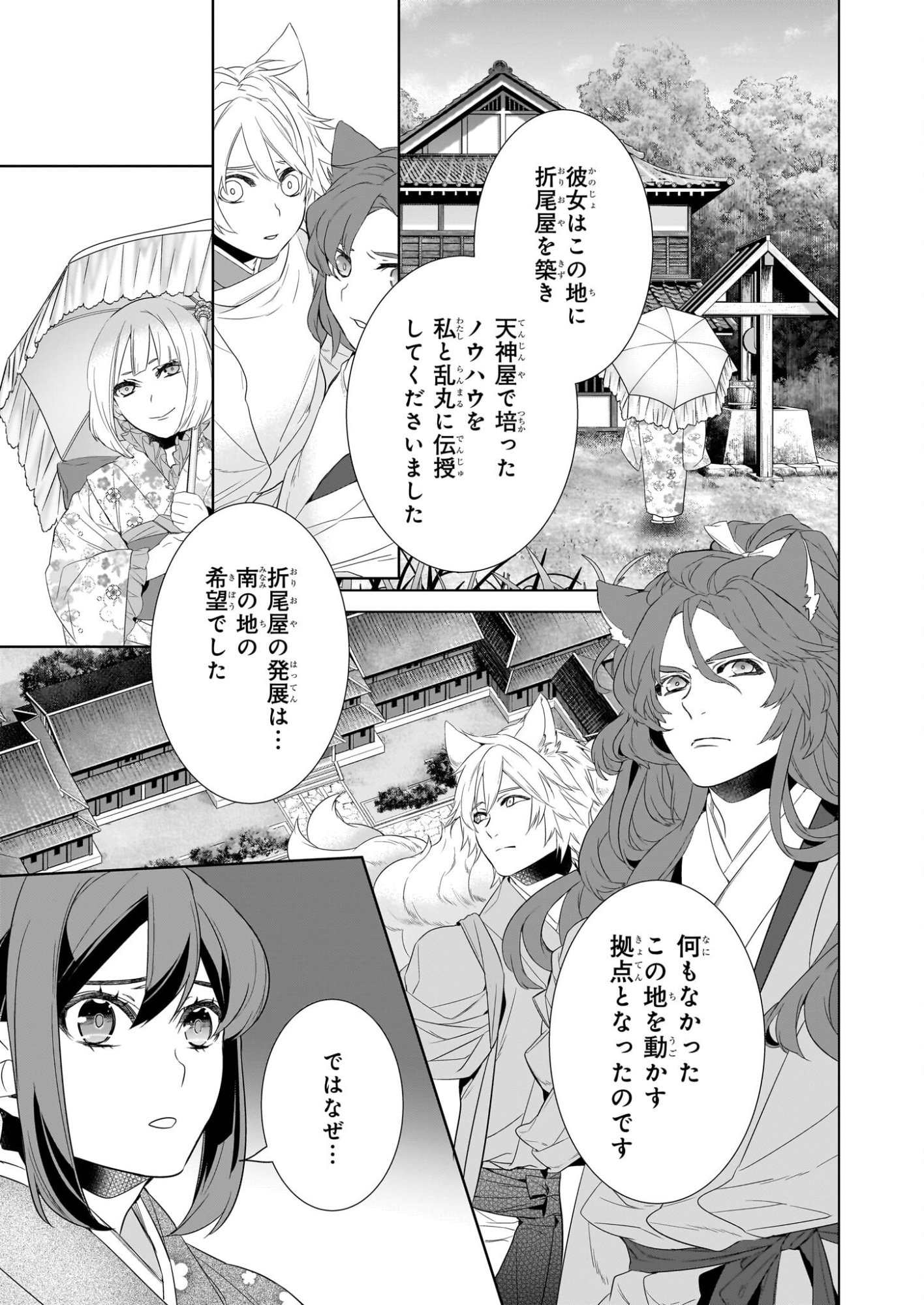 Kakuriyo no Yadomeshi: Ayakashi Oyado ni Yomeiri Shimasu. (TOBA Tsugaru) - Chapter 77 - Page 17