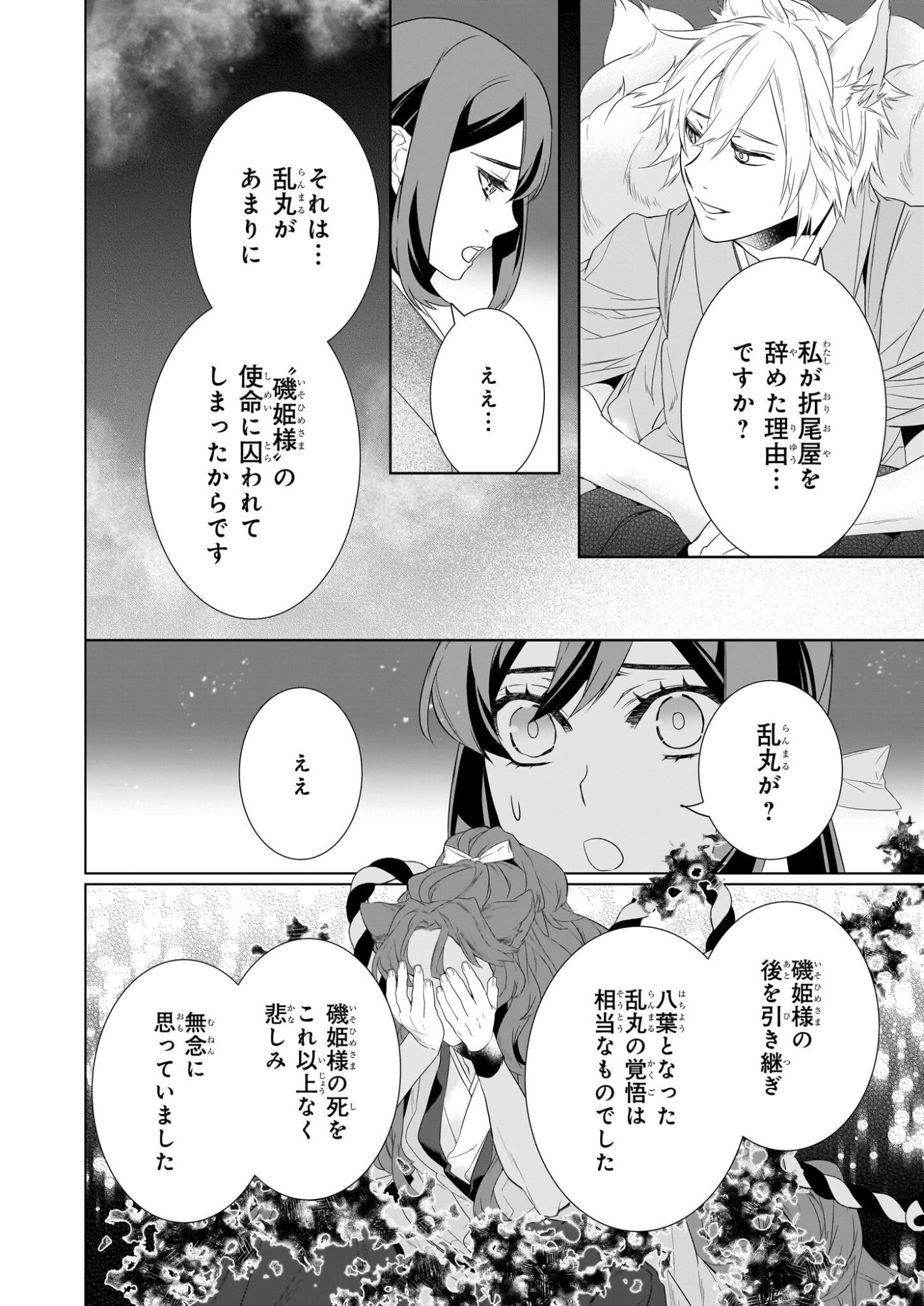 Kakuriyo no Yadomeshi: Ayakashi Oyado ni Yomeiri Shimasu. (TOBA Tsugaru) - Chapter 77 - Page 18