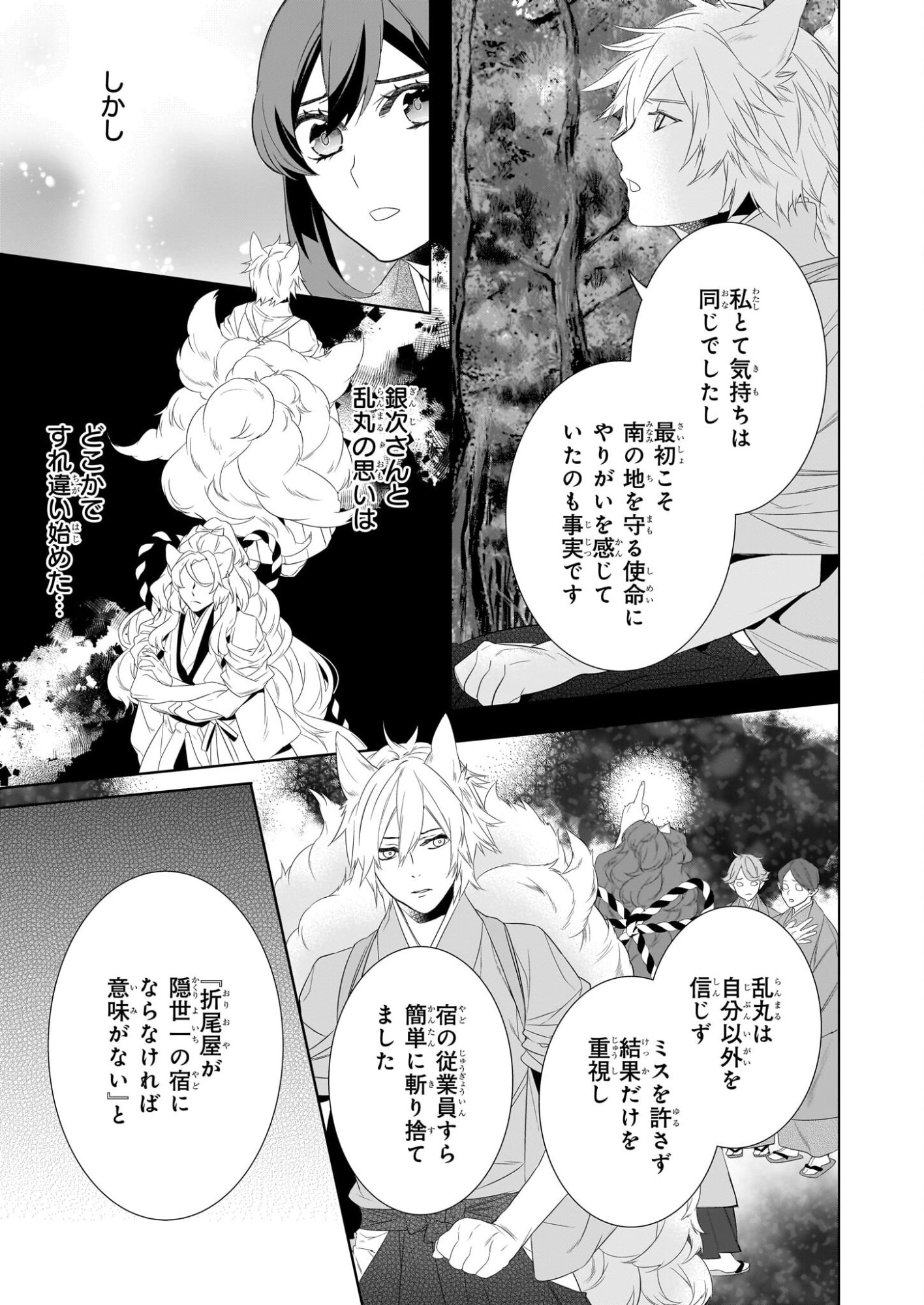 Kakuriyo no Yadomeshi: Ayakashi Oyado ni Yomeiri Shimasu. (TOBA Tsugaru) - Chapter 77 - Page 19