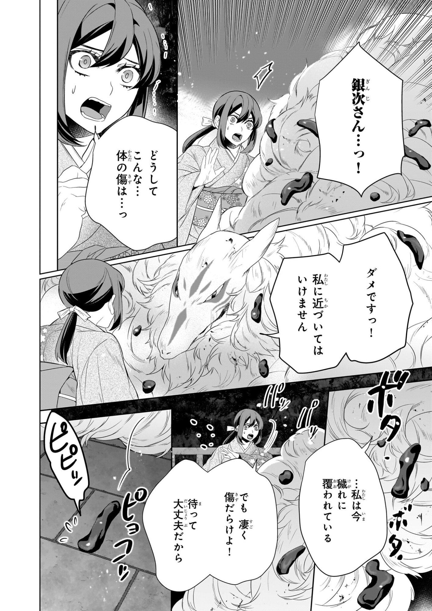 Kakuriyo no Yadomeshi: Ayakashi Oyado ni Yomeiri Shimasu. (TOBA Tsugaru) - Chapter 77 - Page 2