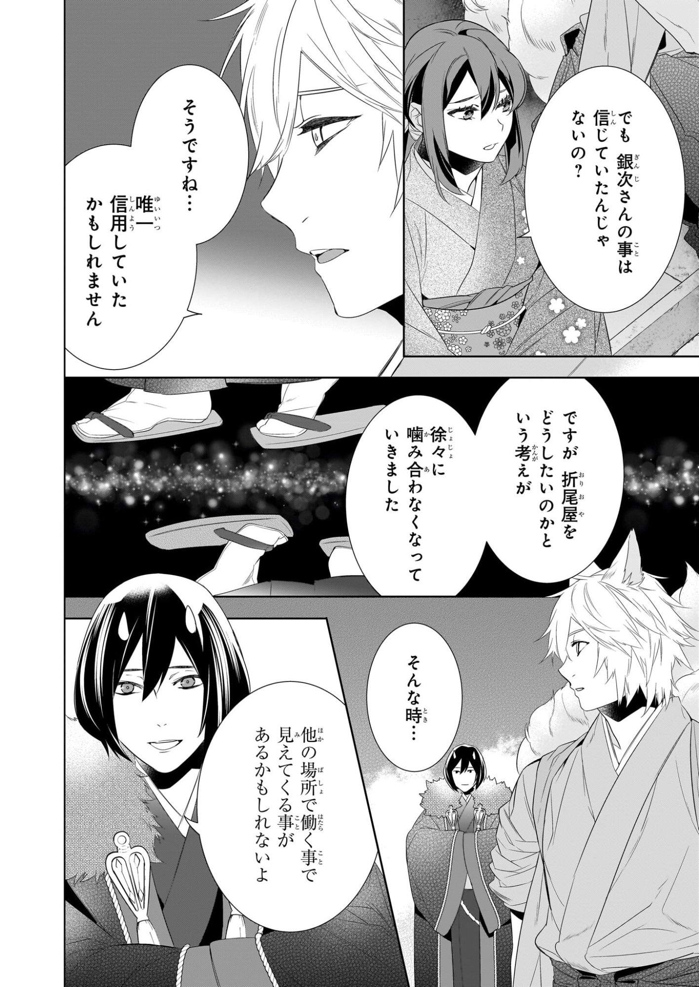 Kakuriyo no Yadomeshi: Ayakashi Oyado ni Yomeiri Shimasu. (TOBA Tsugaru) - Chapter 77 - Page 20